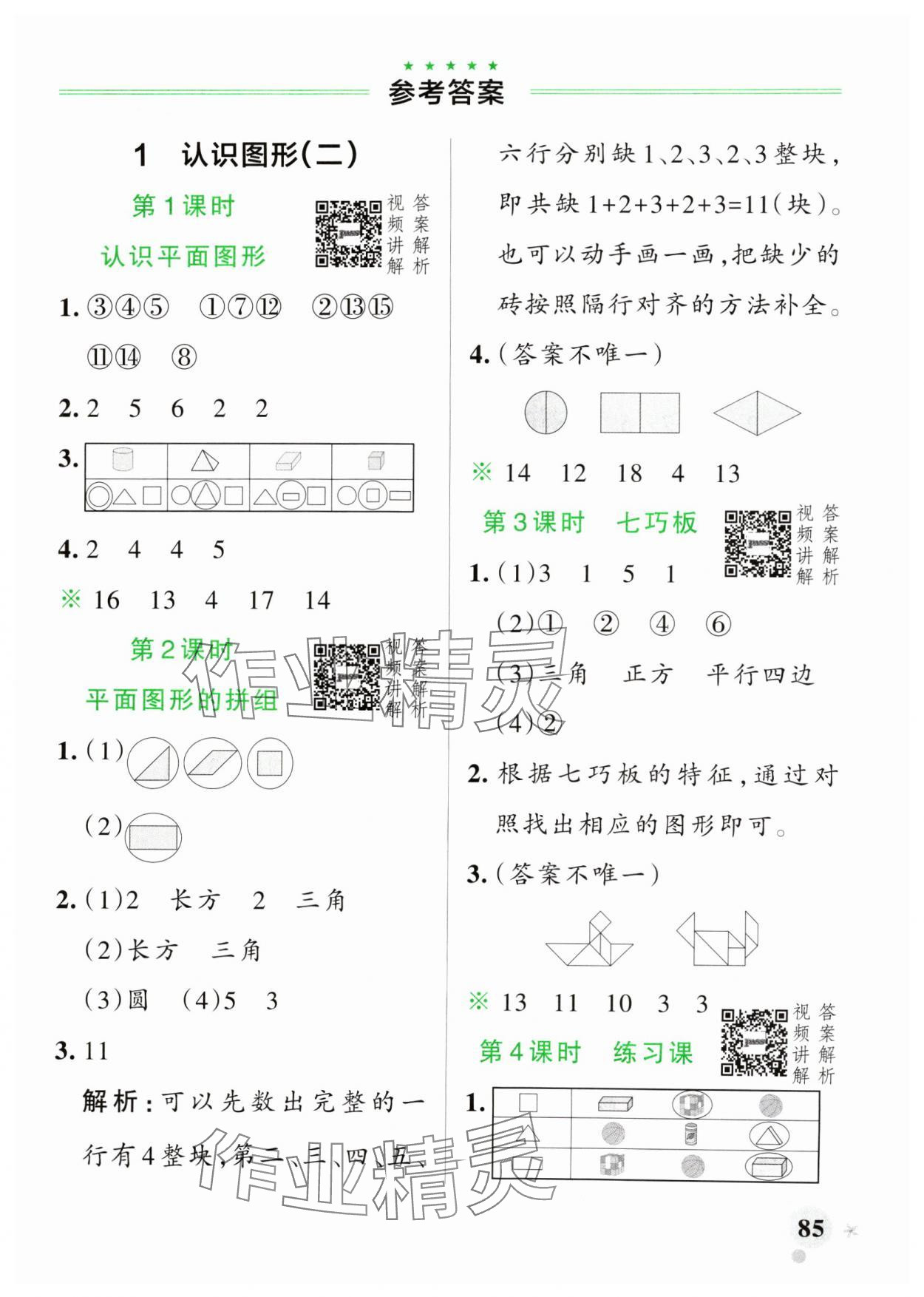 2024年小学学霸作业本一年级数学下册人教版 第1页