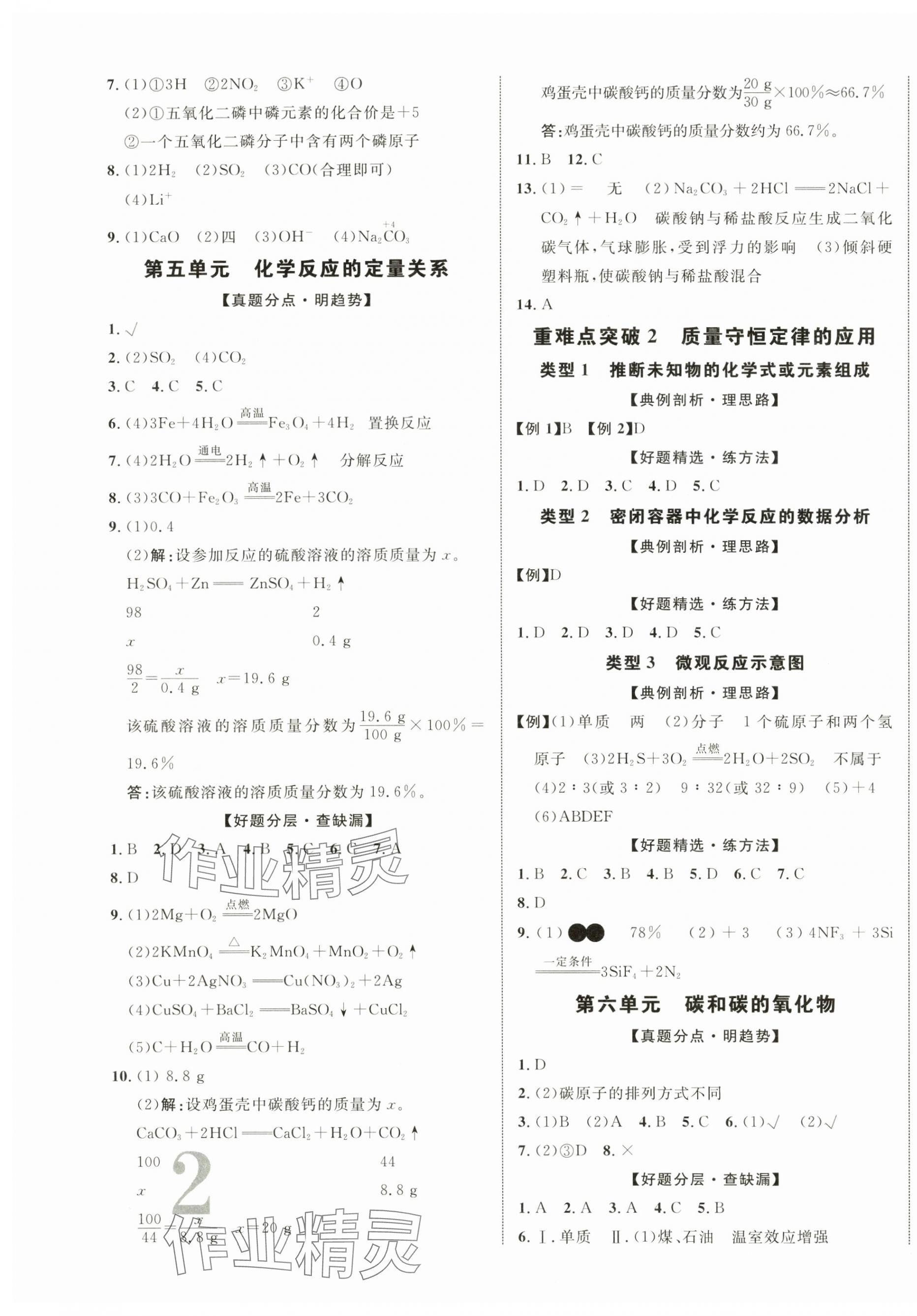 2025年中考新突破化學(xué)云南專版 第3頁