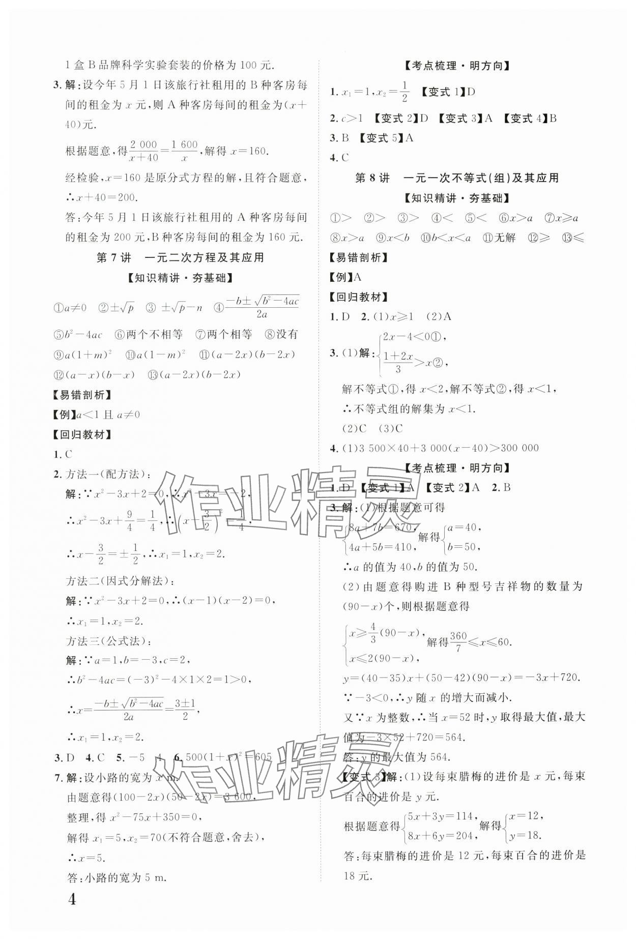 2025年中考新突破數(shù)學(xué)云南專版&nbsp;第4頁(yè)