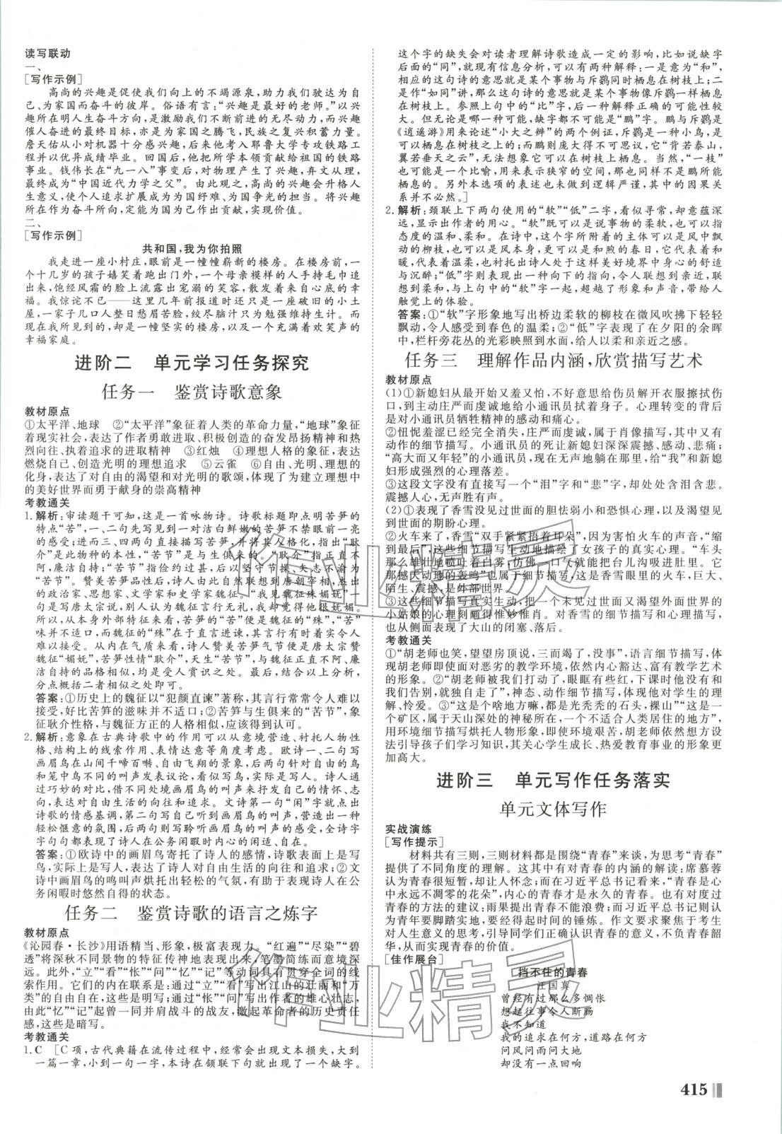 2025年非常学案高中语文必修上册人教版 第3页