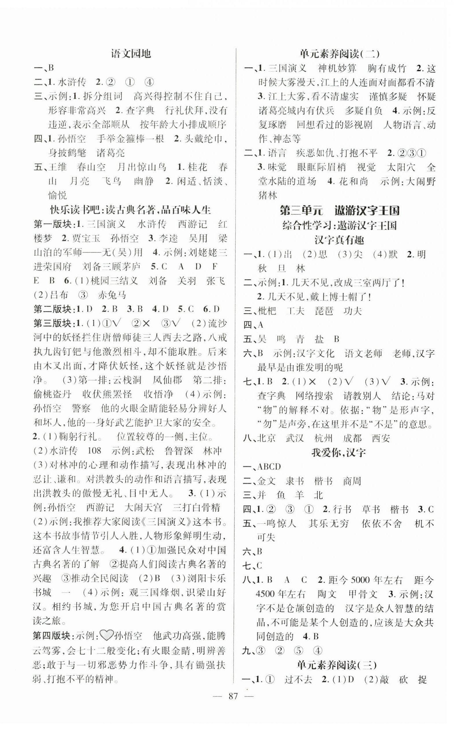 2025年名師測控五年級語文下冊人教版 第3頁