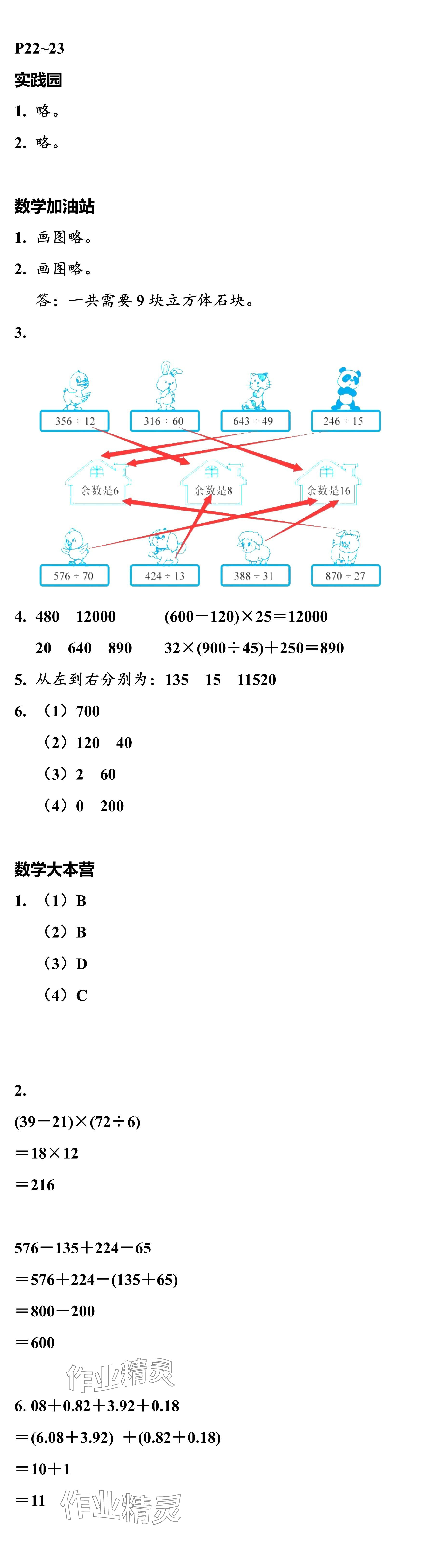 2024年小學(xué)綜合暑假作業(yè)本浙江教育出版社四年級(jí) 參考答案第3頁