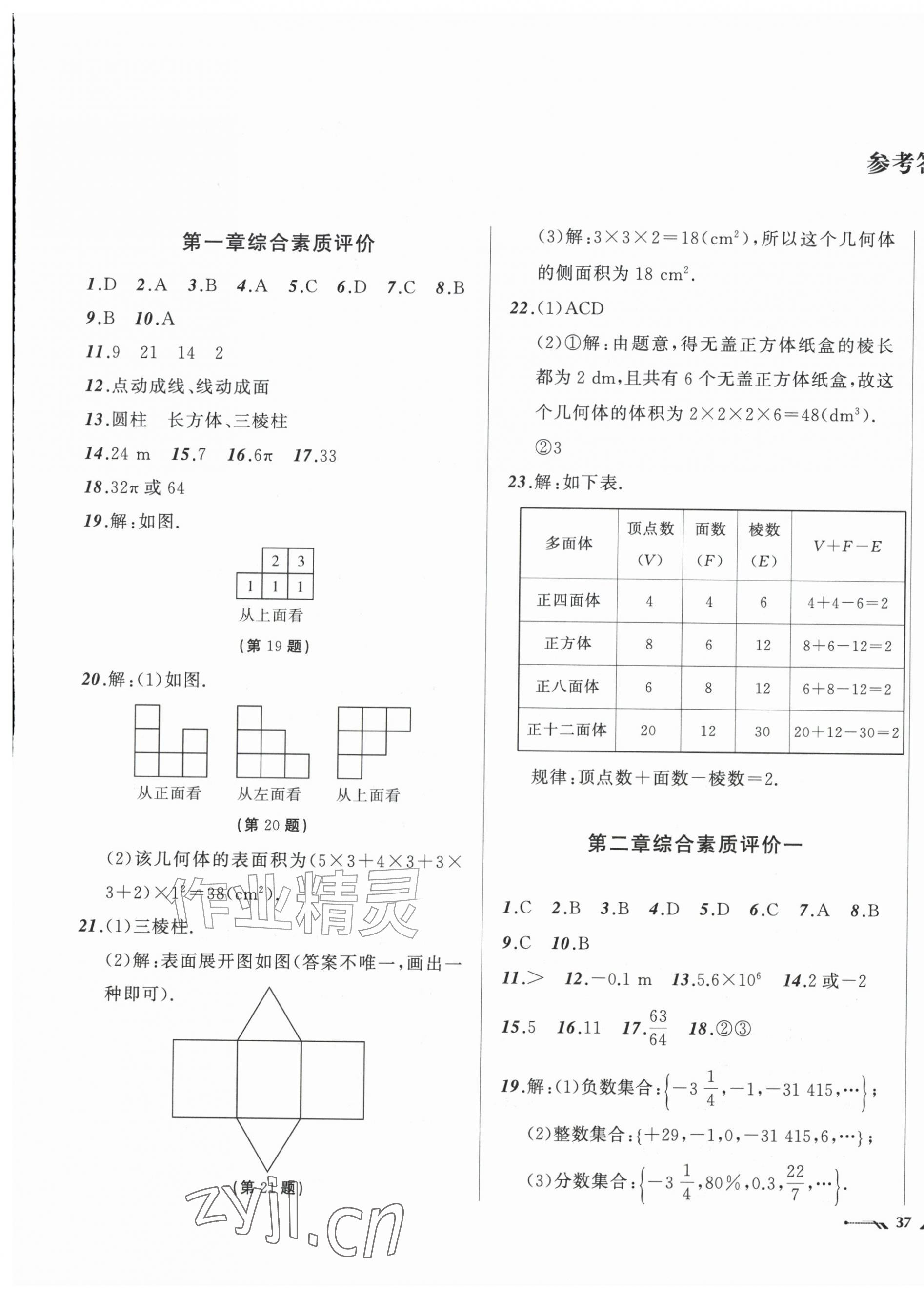 2026年新课程评价手册七年级数学上册北师大版&nbsp;参考答案第1页