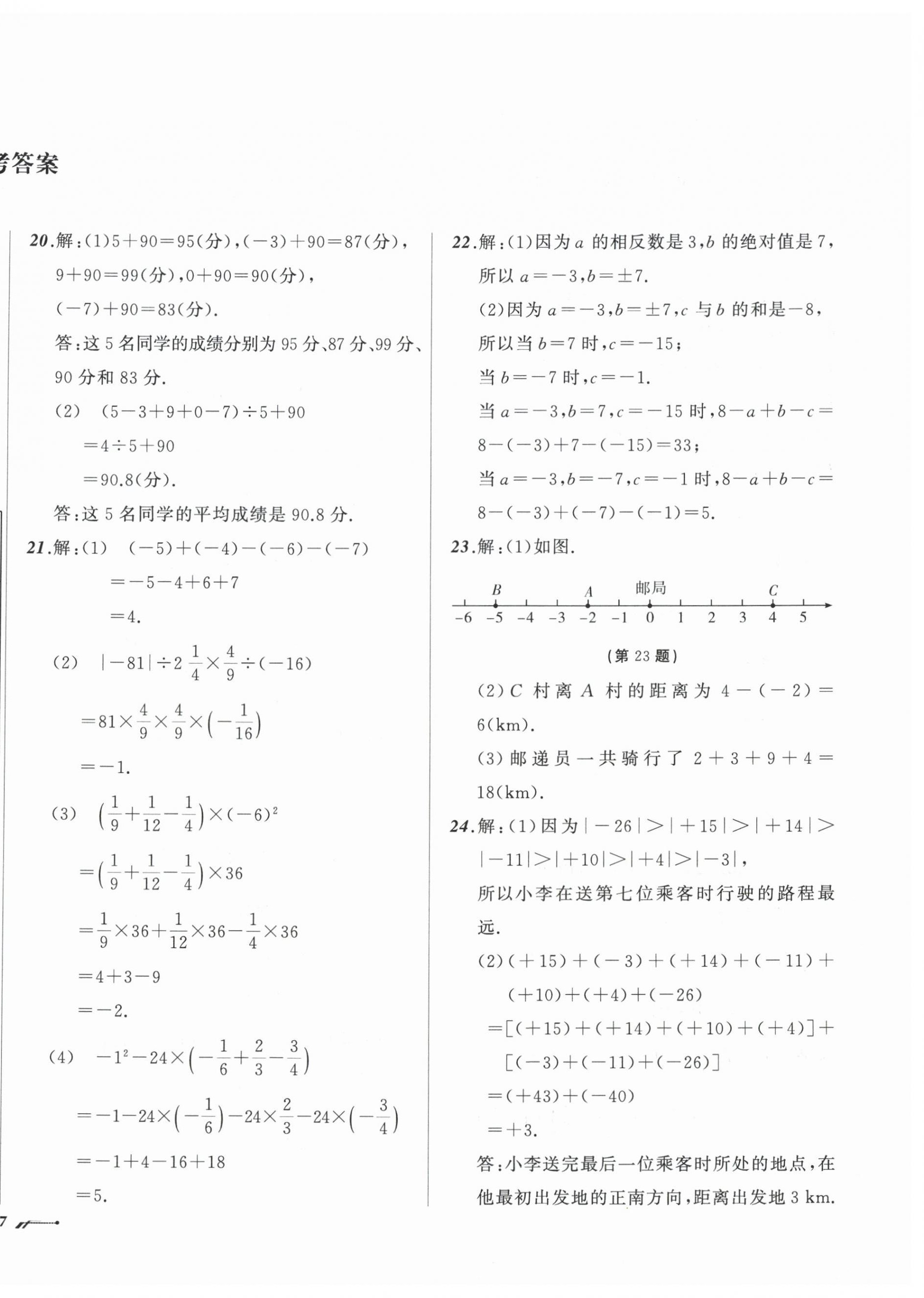 2026年新课程评价手册七年级数学上册北师大版&nbsp;参考答案第2页