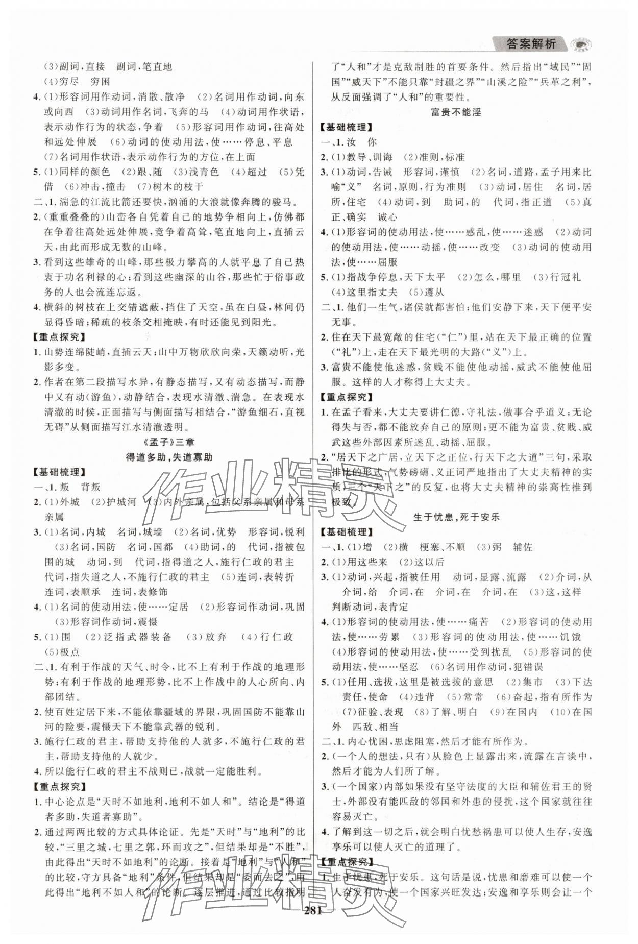 2025年世紀(jì)金榜金榜中考語(yǔ)文江蘇專版 第9頁(yè)