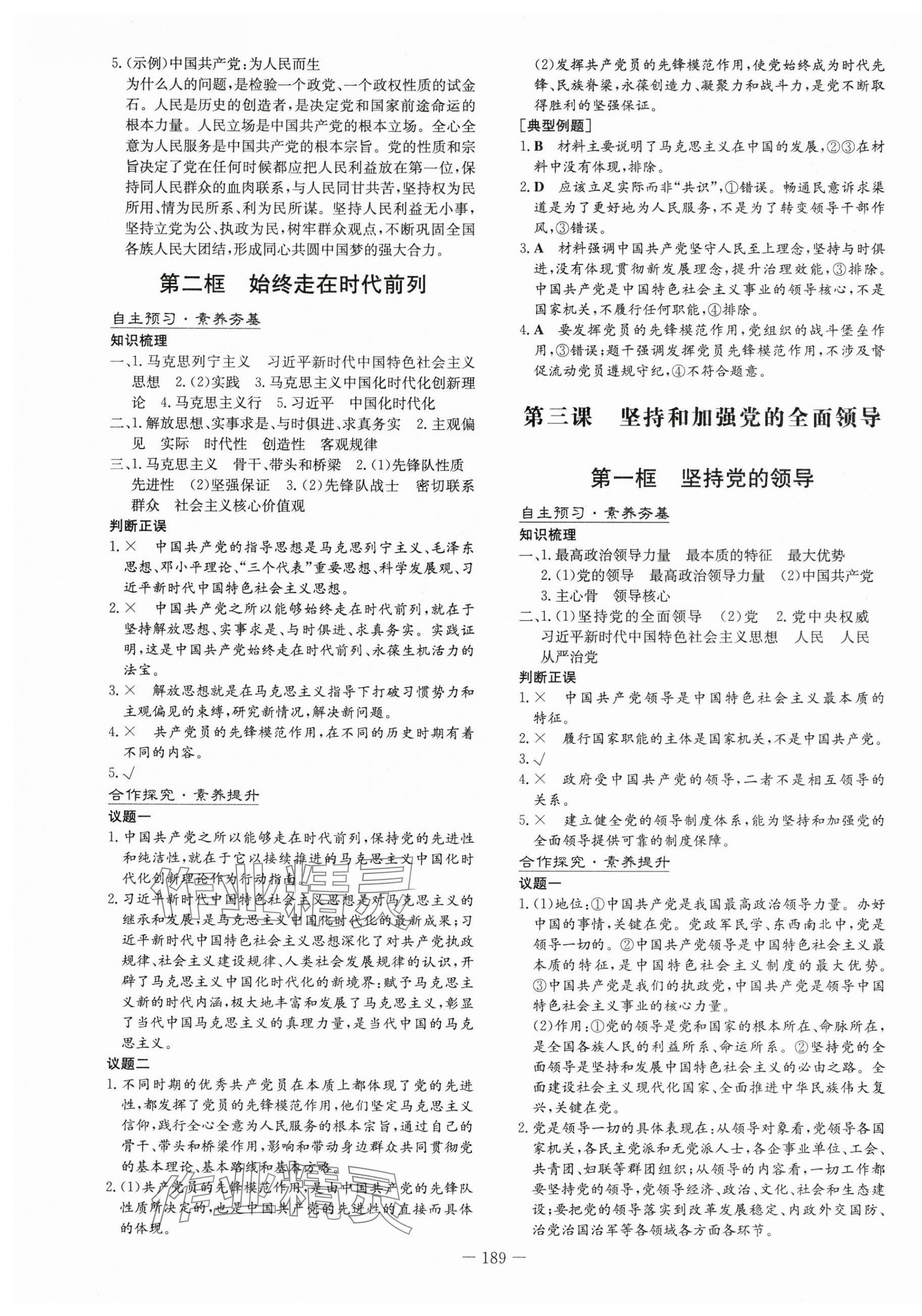 2025年高中全程學習導與練高中道德與法治必修3人教版 第3頁