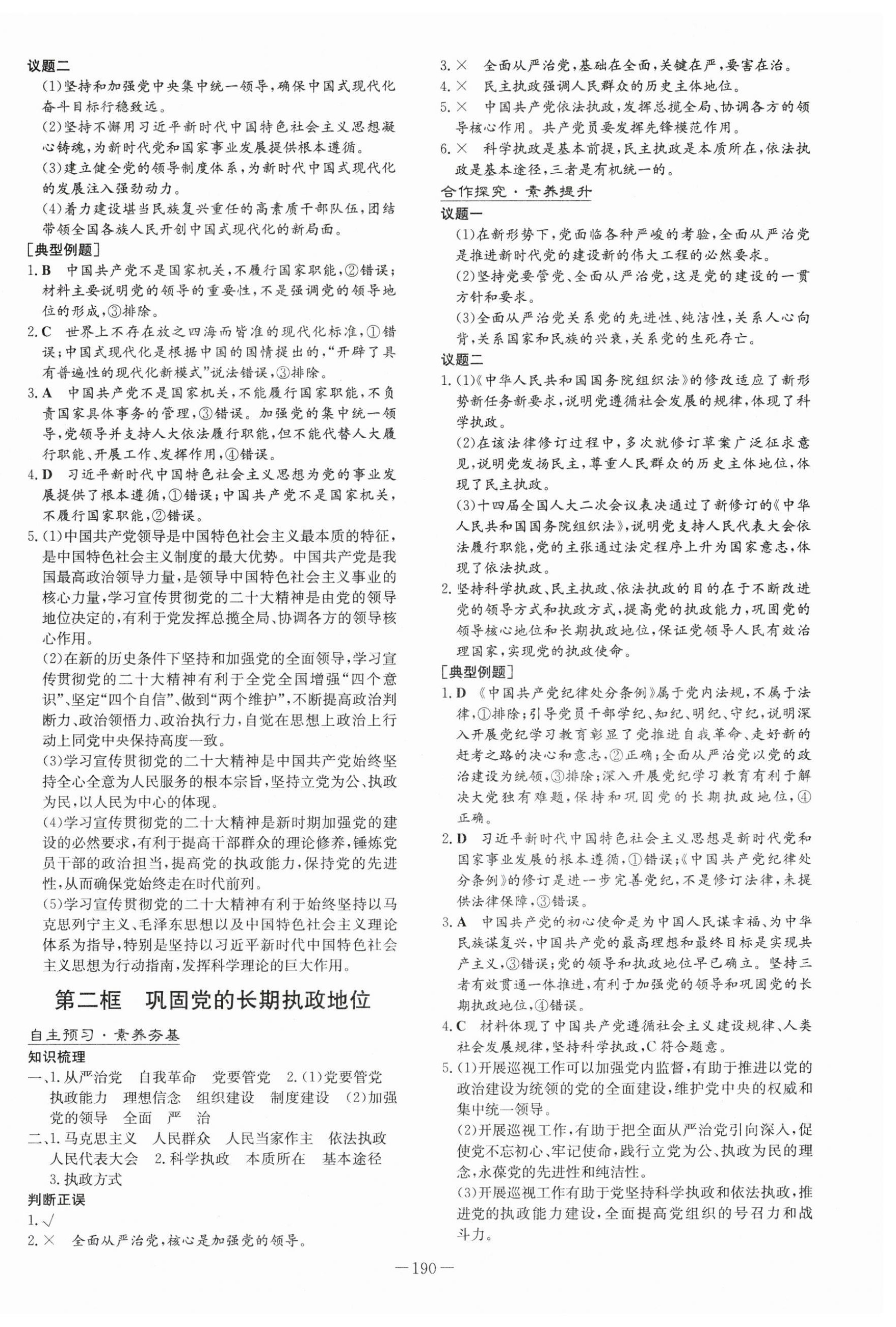 2025年高中全程學習導與練高中道德與法治必修3人教版 第4頁