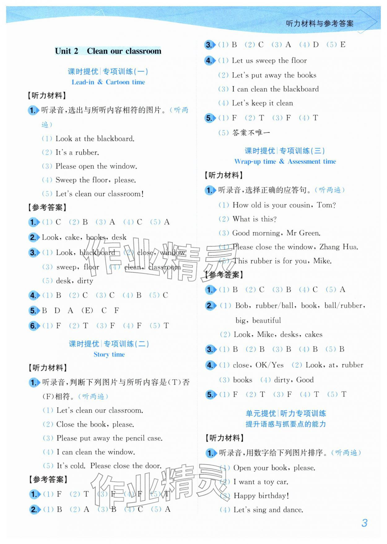 2026年小题狂做培优作业本三年级英语下册译林版&nbsp;参考答案第3页