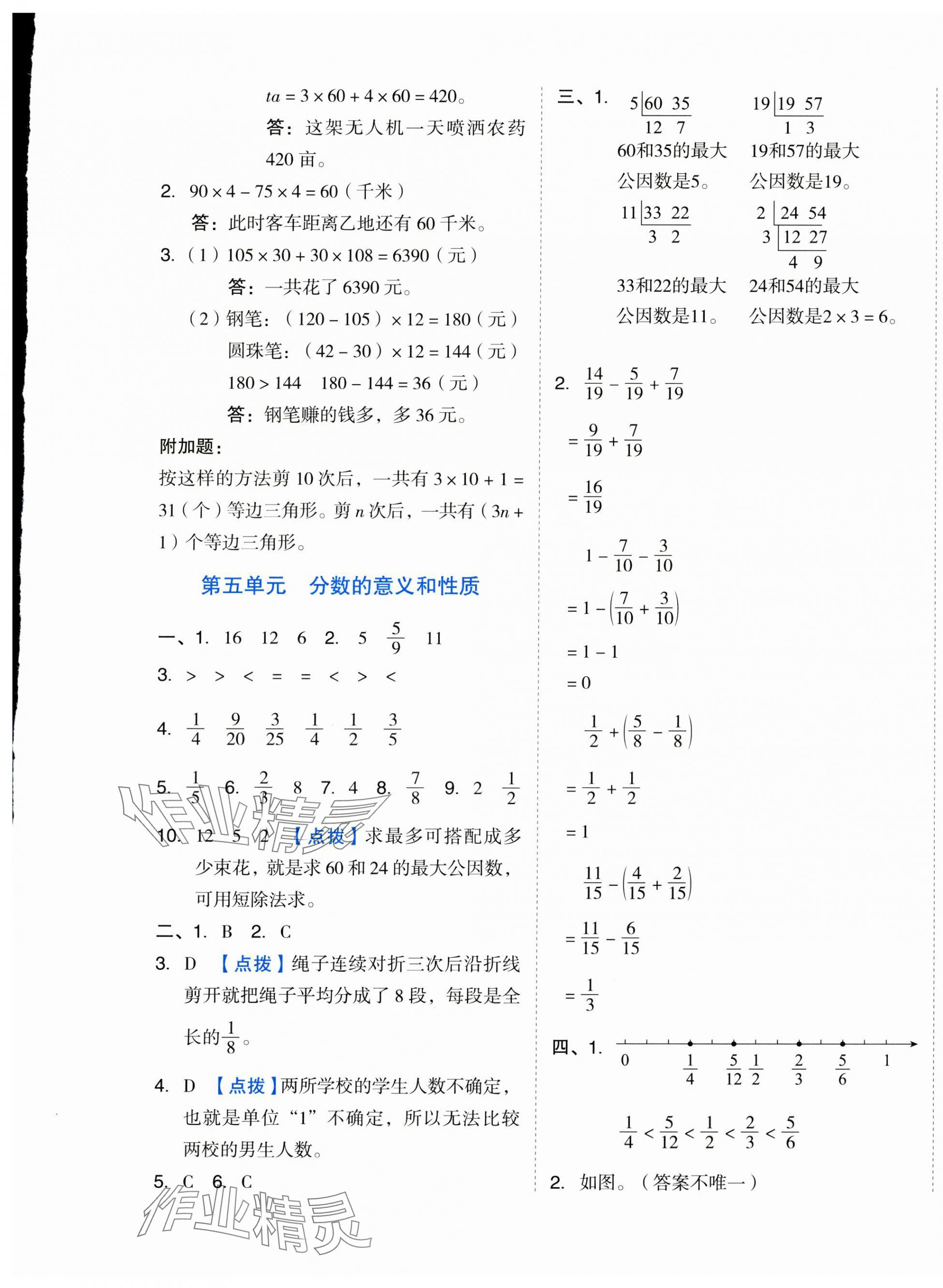 2025年好卷四年級數(shù)學(xué)下冊冀教版 第5頁