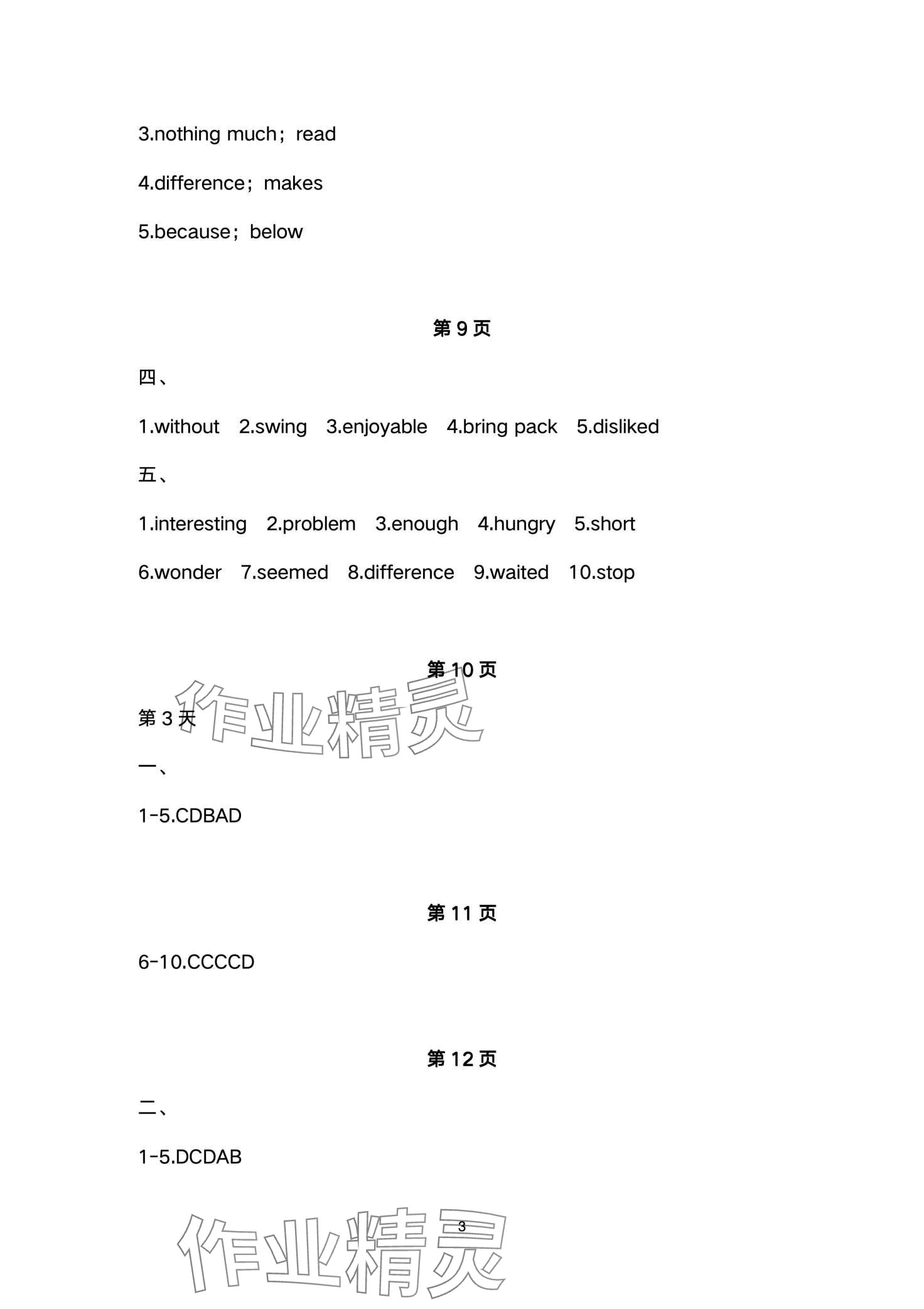 2024年寒假作业长江出版社八年级英语 第3页