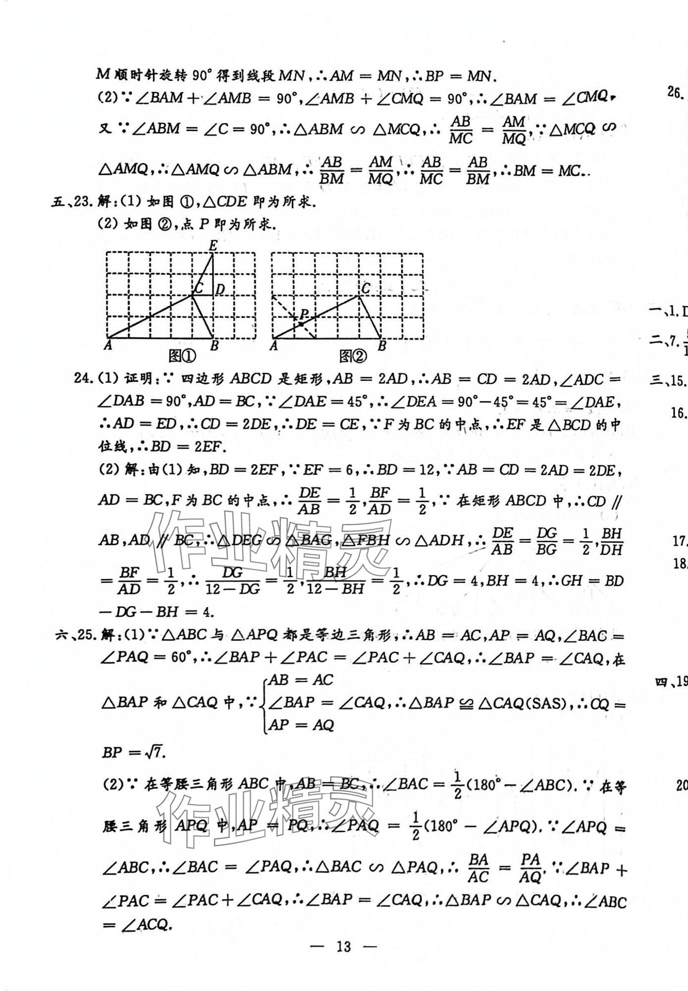 2024年名校調(diào)研系列卷期末小綜合九年級(jí)全一冊(cè)人教版 第13頁