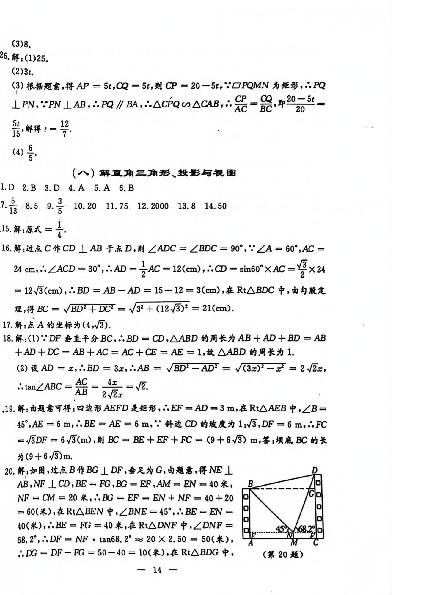 2024年名校调研系列卷期末小综合九年级全一册人教版 第14页