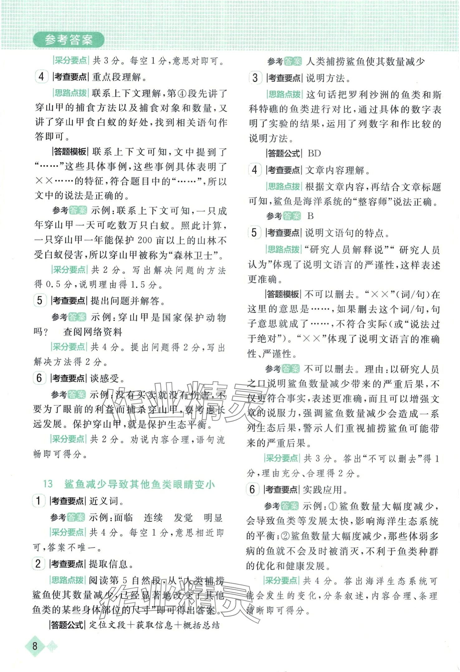 2024年小狀元閱讀真題四年級(jí)語文下冊(cè)人教版 第8頁