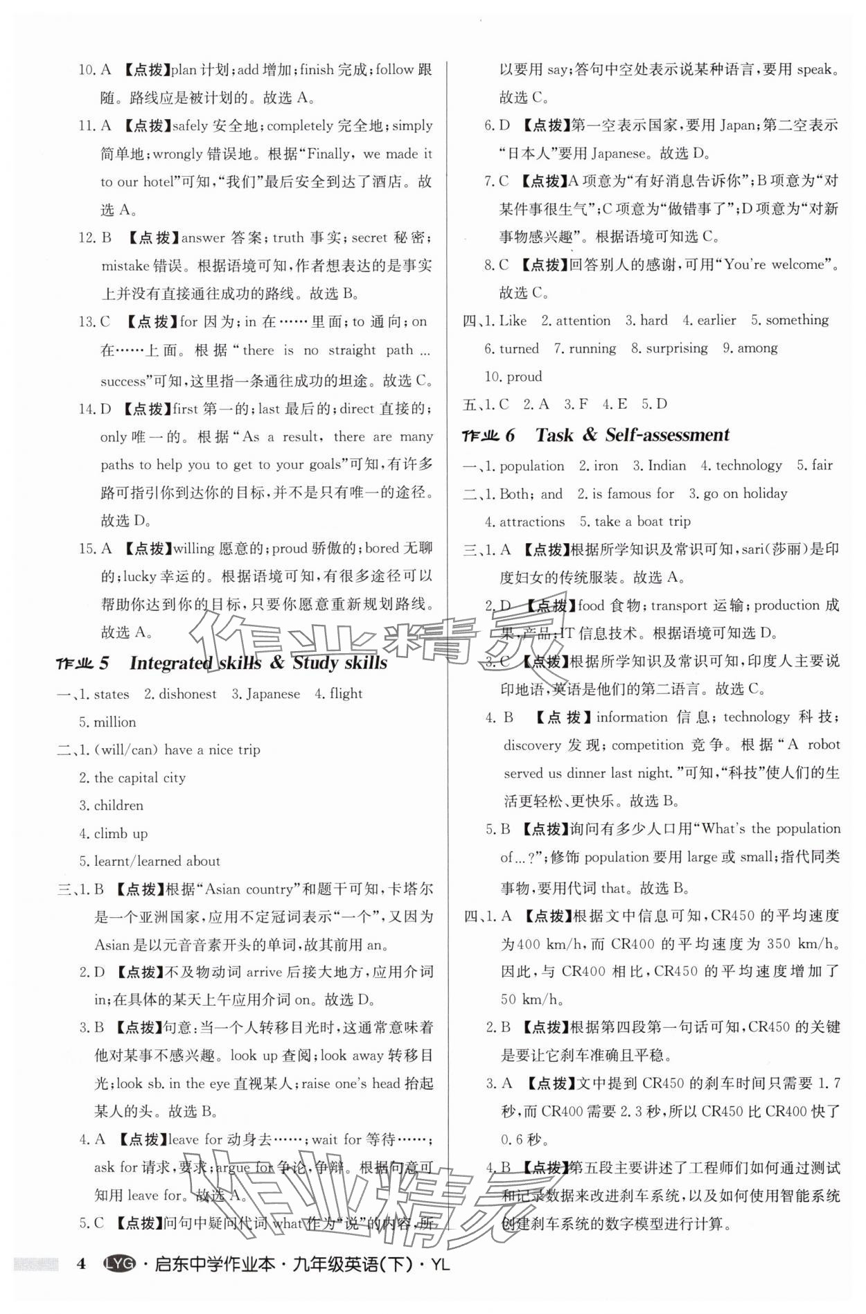 2025年啟東中學(xué)作業(yè)本九年級(jí)英語(yǔ)下冊(cè)譯林版連云港專版 參考答案第4頁(yè)