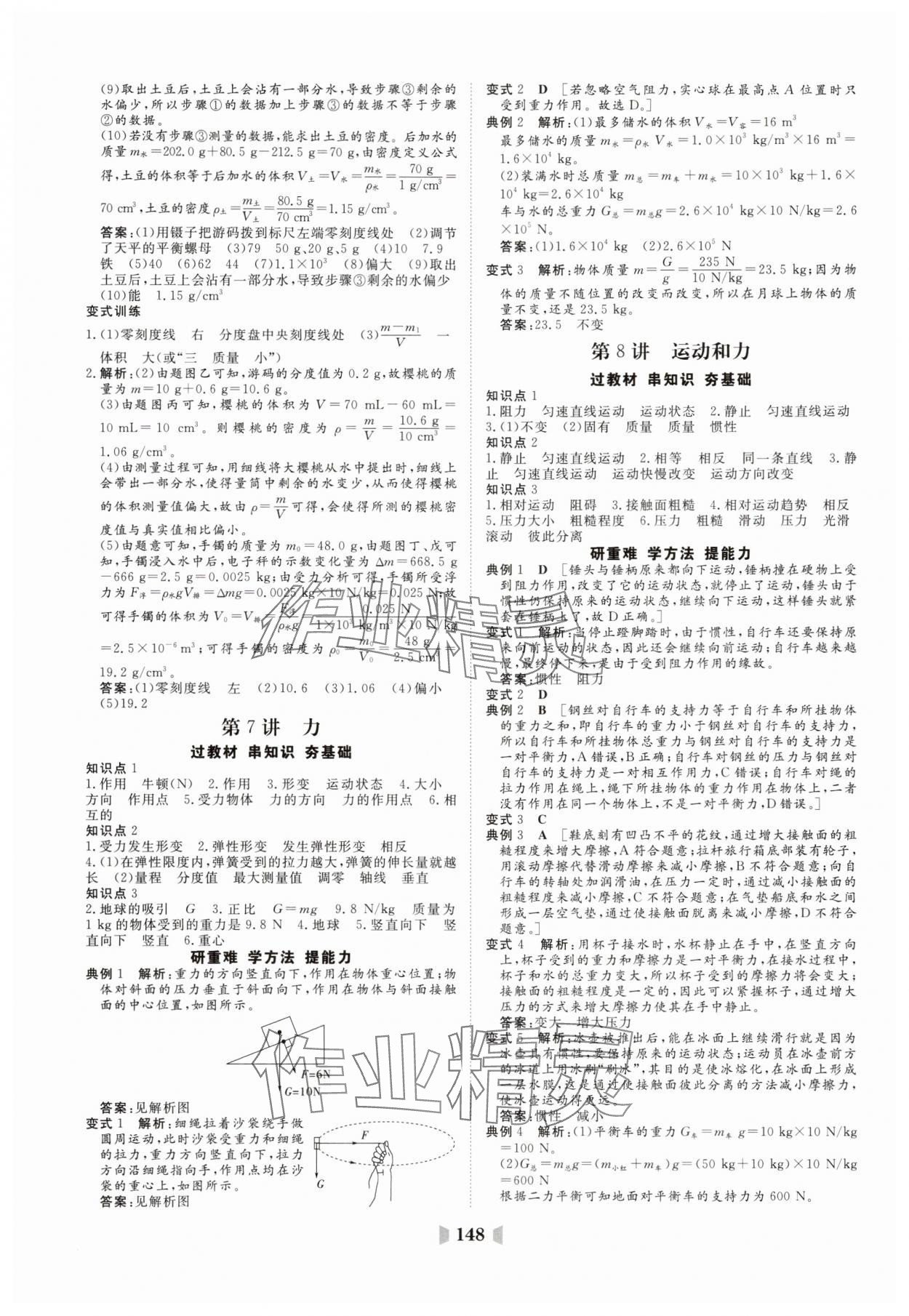 2025年初中總復習山東教育出版社物理 第6頁