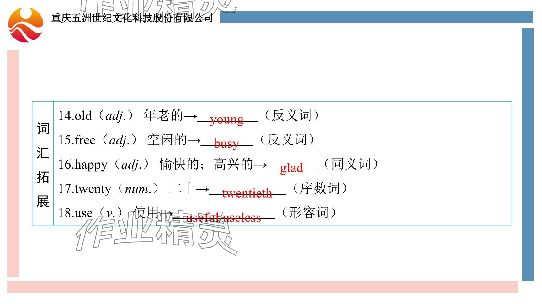 2024年重慶市中考試題分析與復(fù)習(xí)指導(dǎo)英語(yǔ) 參考答案第48頁(yè)