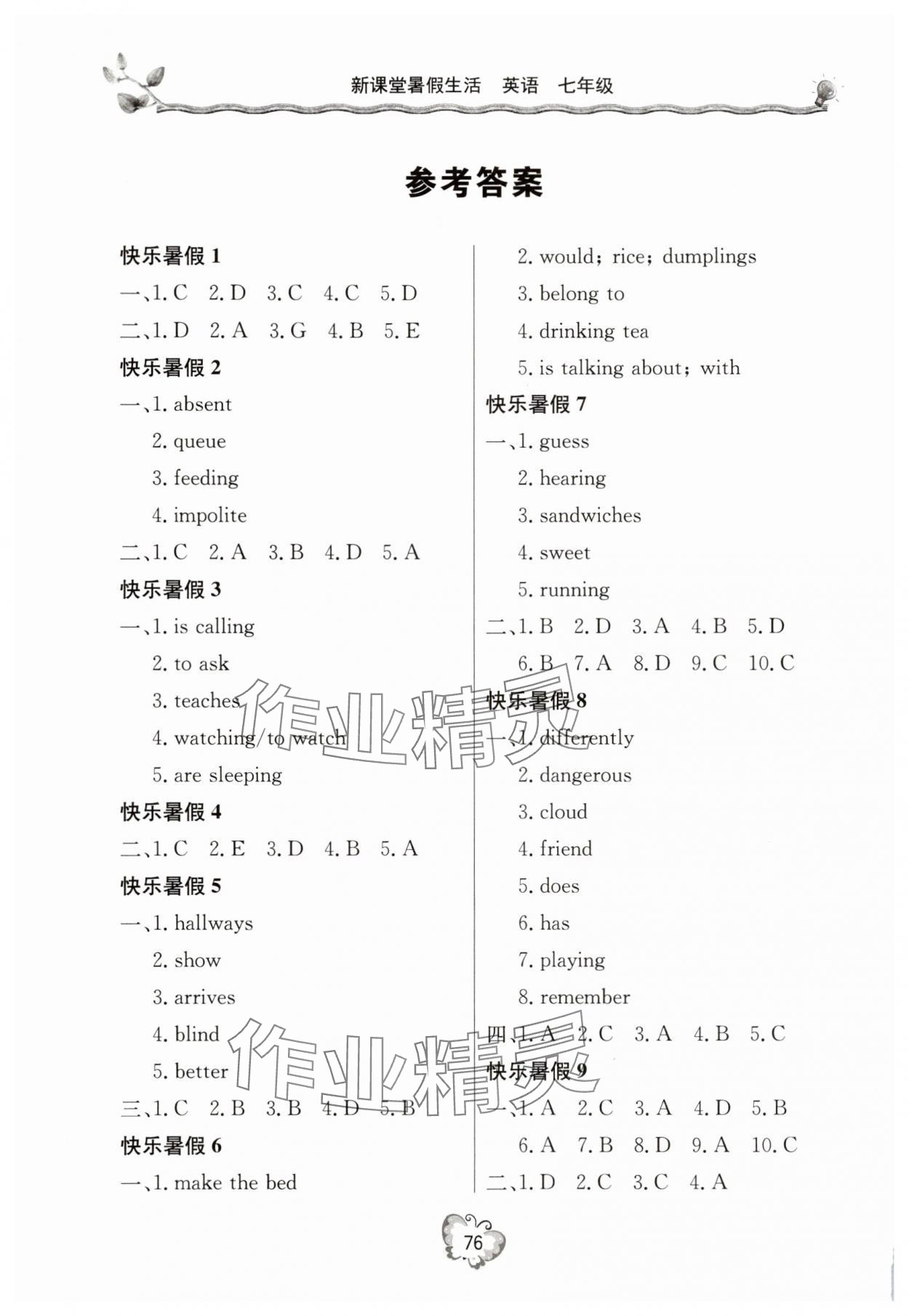 2025年新課堂假期生活暑假生活北京教育出版社七年級(jí)英語(yǔ)全一冊(cè)人教版 參考答案第1頁(yè)