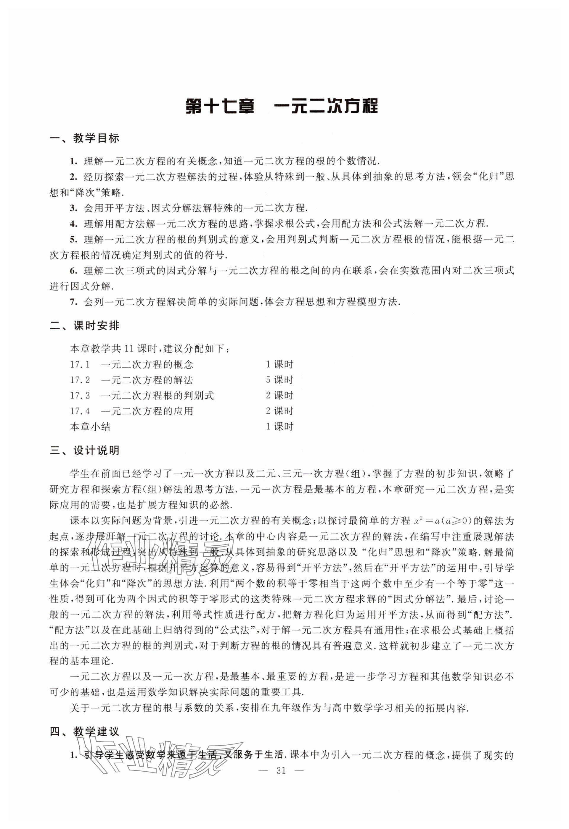 2023年教材课本八年级数学上册沪教版54制 参考答案第23页