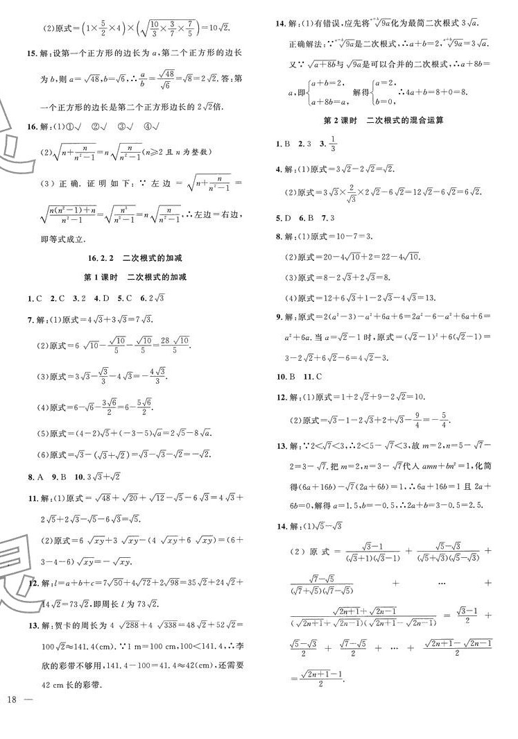 2024年体验型学案八年级数学下册沪科版 参考答案第4页