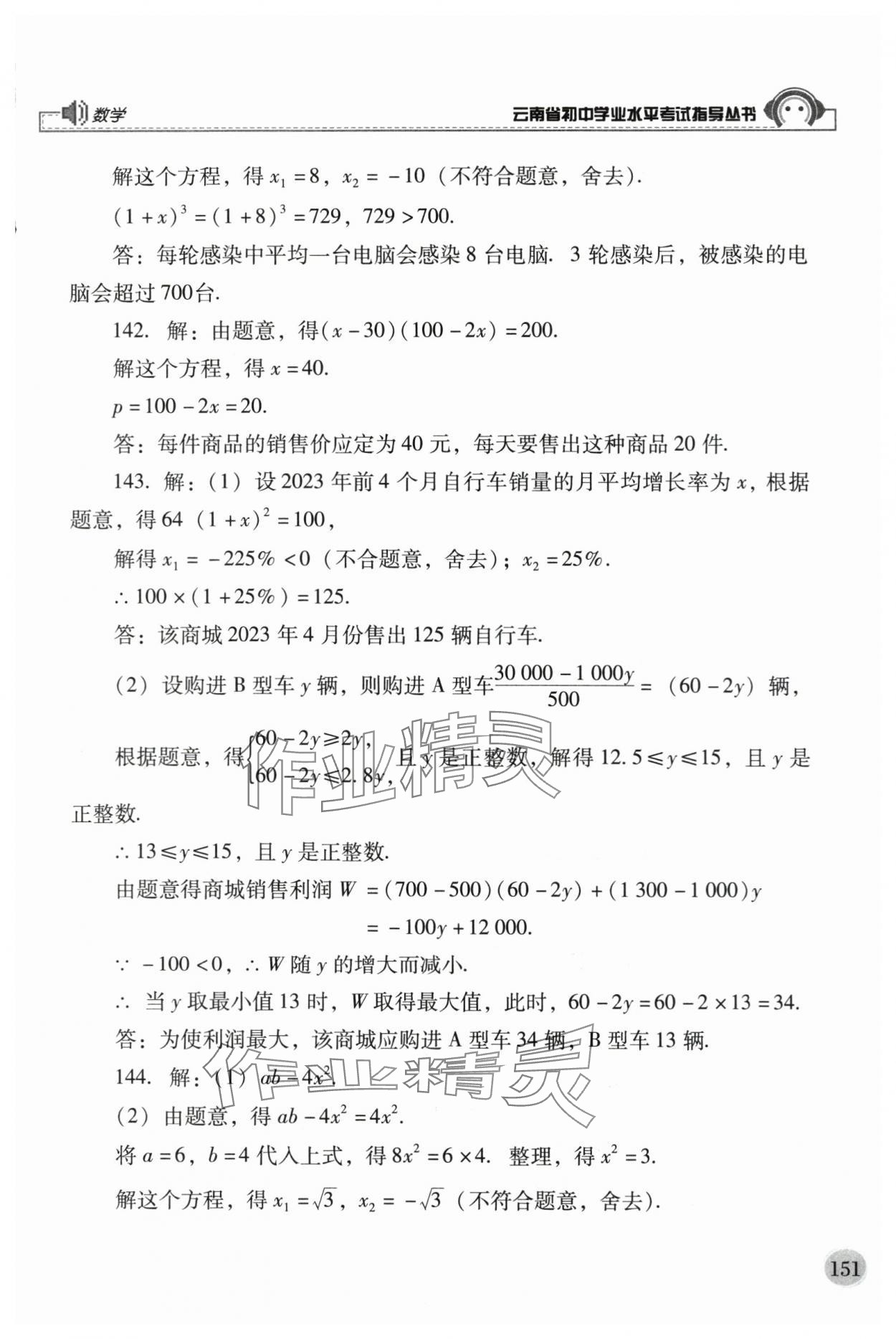 2024年云南省初中學(xué)業(yè)水平考試指導(dǎo)叢書數(shù)學(xué) 第7頁