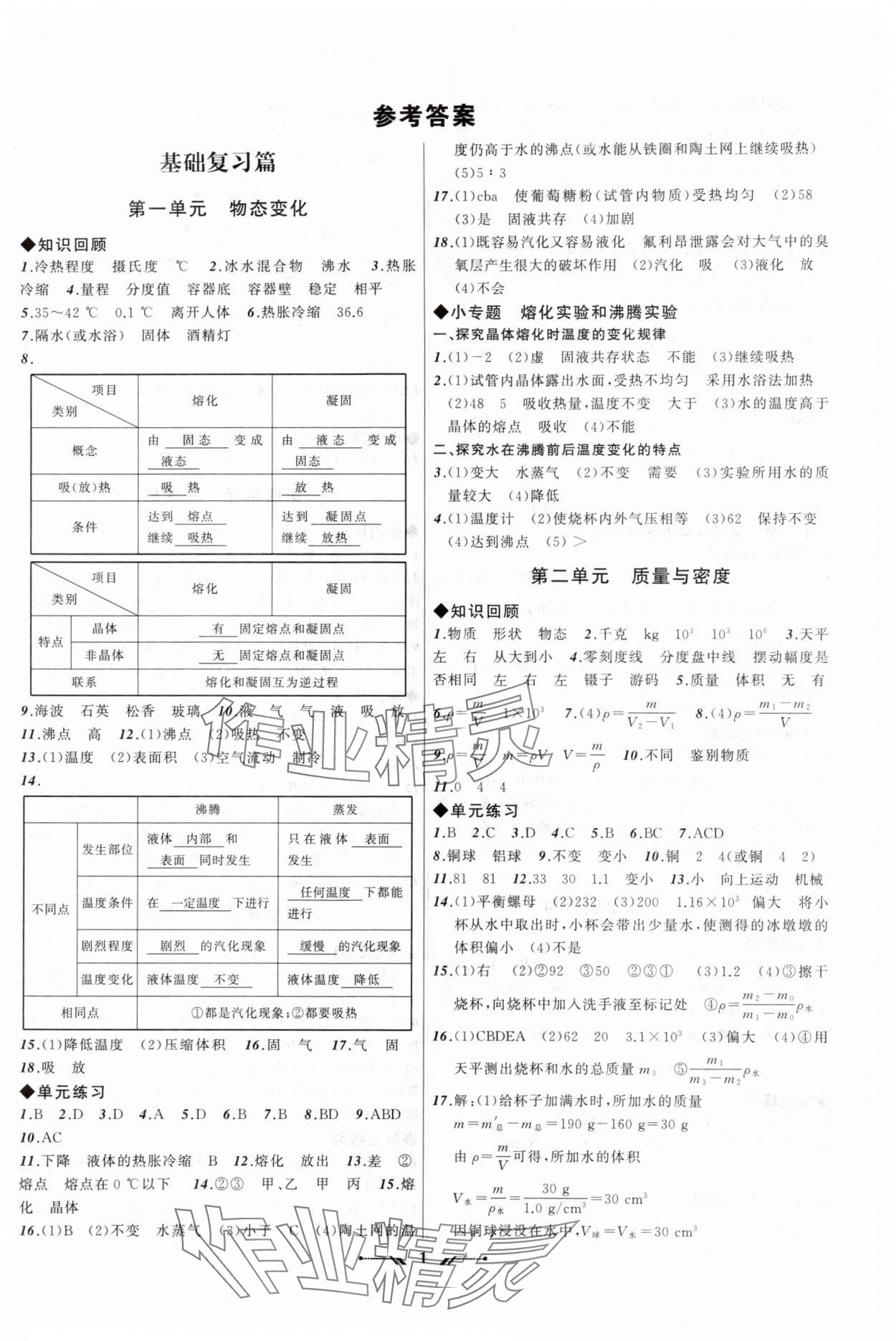 2024年中考全程复习训练物理锦州专版 参考答案第1页