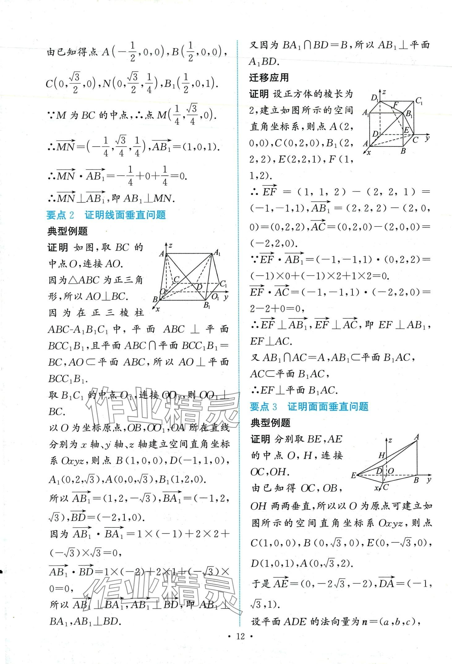 2024年能力培養(yǎng)與測(cè)試高中數(shù)學(xué)選擇性必修第一冊(cè)人教A版 第12頁(yè)