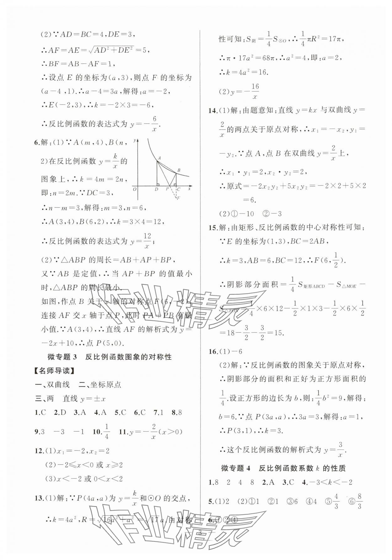 2025年高手點題九年級數學下冊人教版 參考答案第3頁