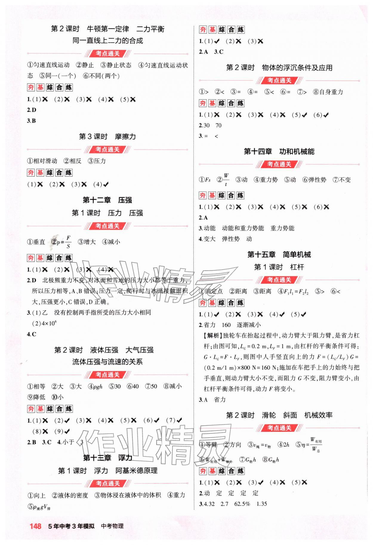 2026年5年中考3年模拟物理河南专版&nbsp;参考答案第3页