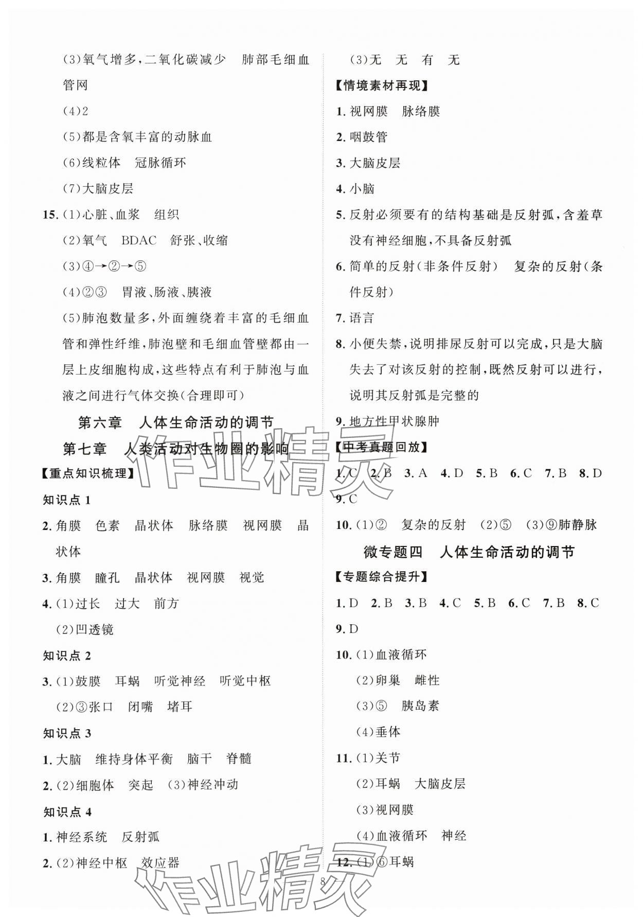 2025年优加学案赢在中考生物 第8页