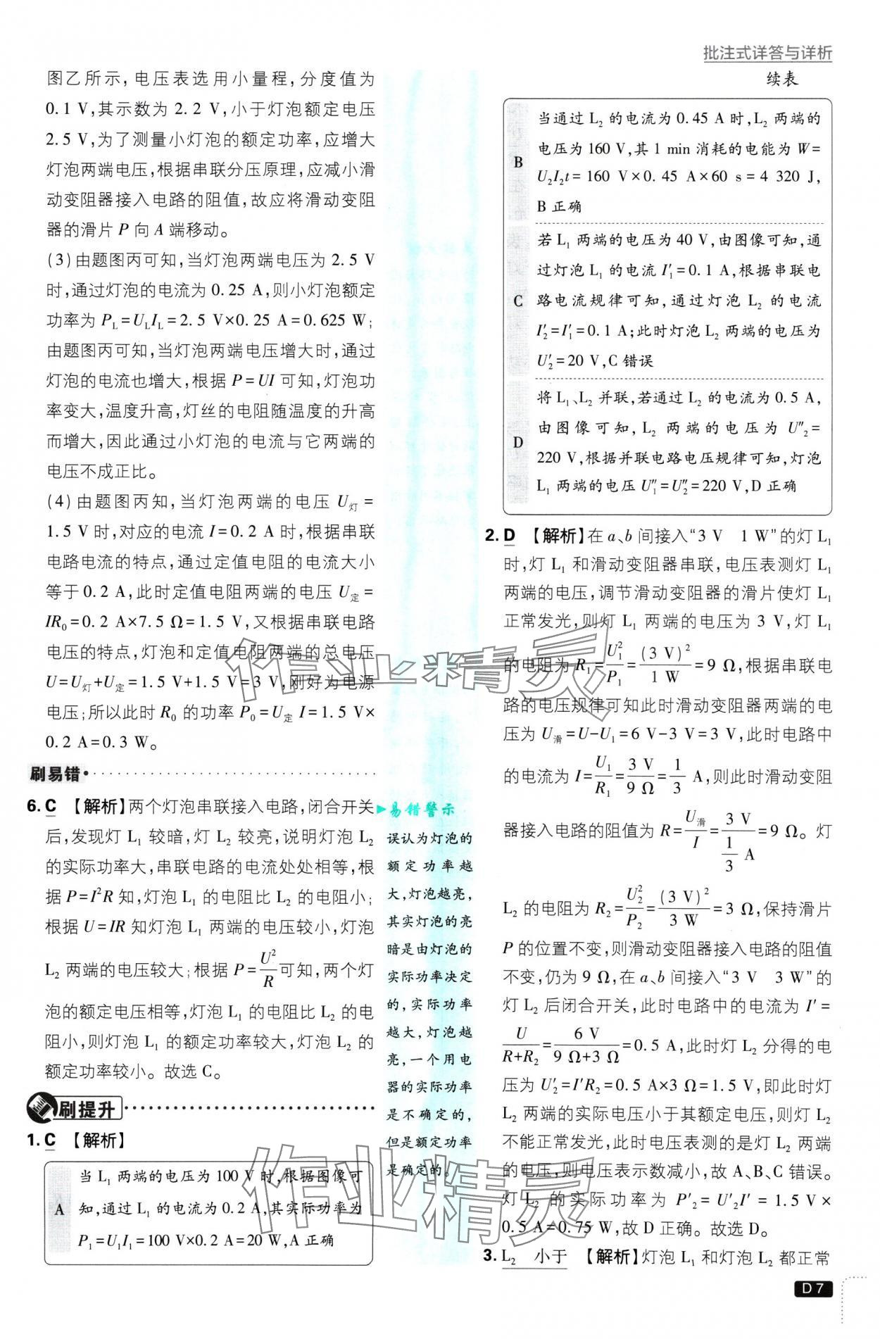 2025年初中必刷題九年級物理下冊蘇科版 第7頁