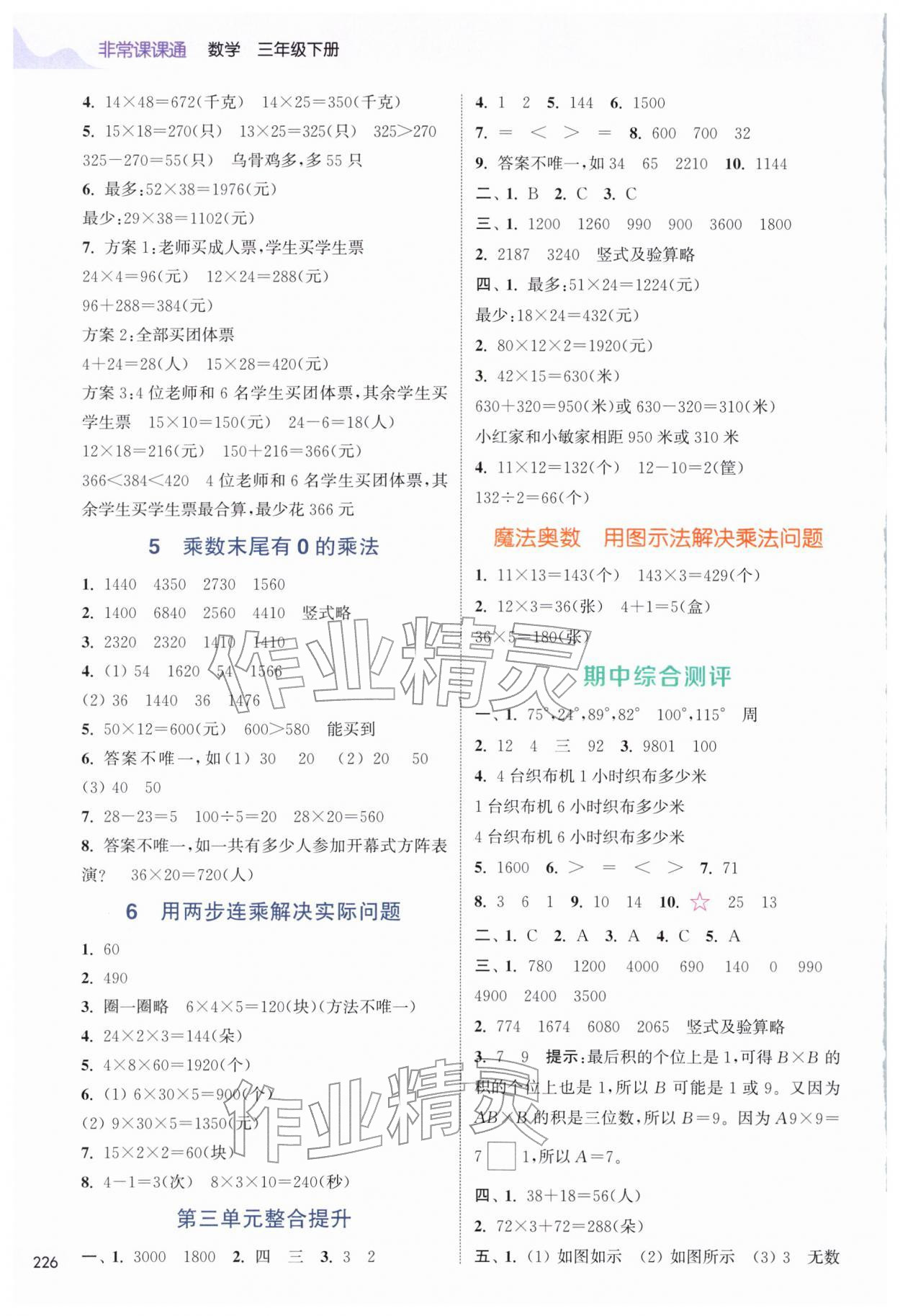 2026年通城学典非常课课通三年级数学下册苏教版&nbsp;第4页