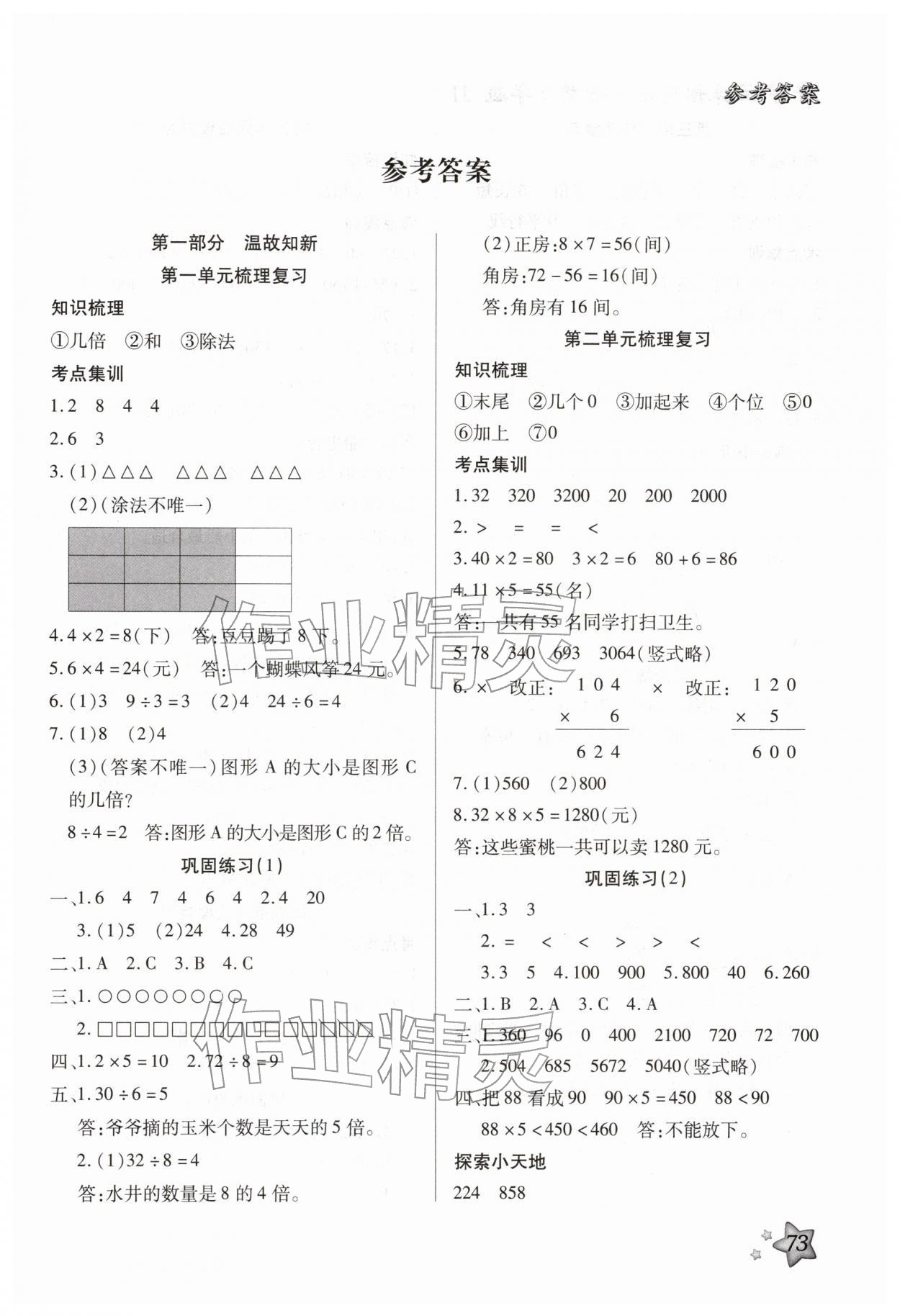 2026年好學(xué)生寒假生活三年級(jí)數(shù)學(xué)冀教版&nbsp;第1頁(yè)