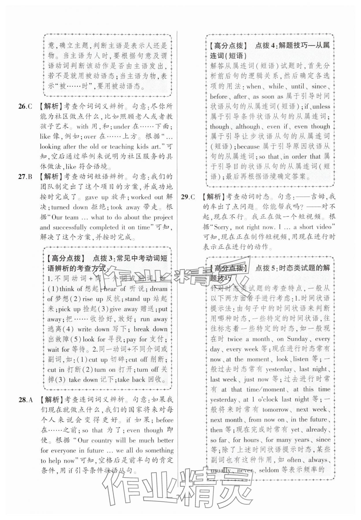 2025年秒殺中考英語安徽專版 參考答案第7頁