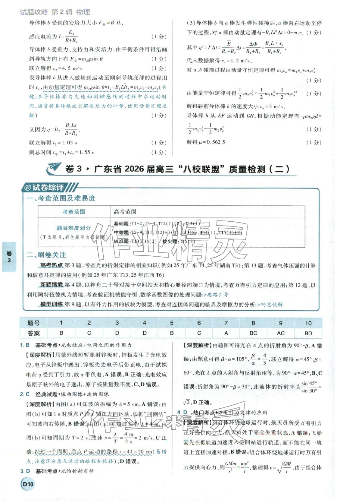 2026年理想樹試題攻略高中物理 參考答案第9頁