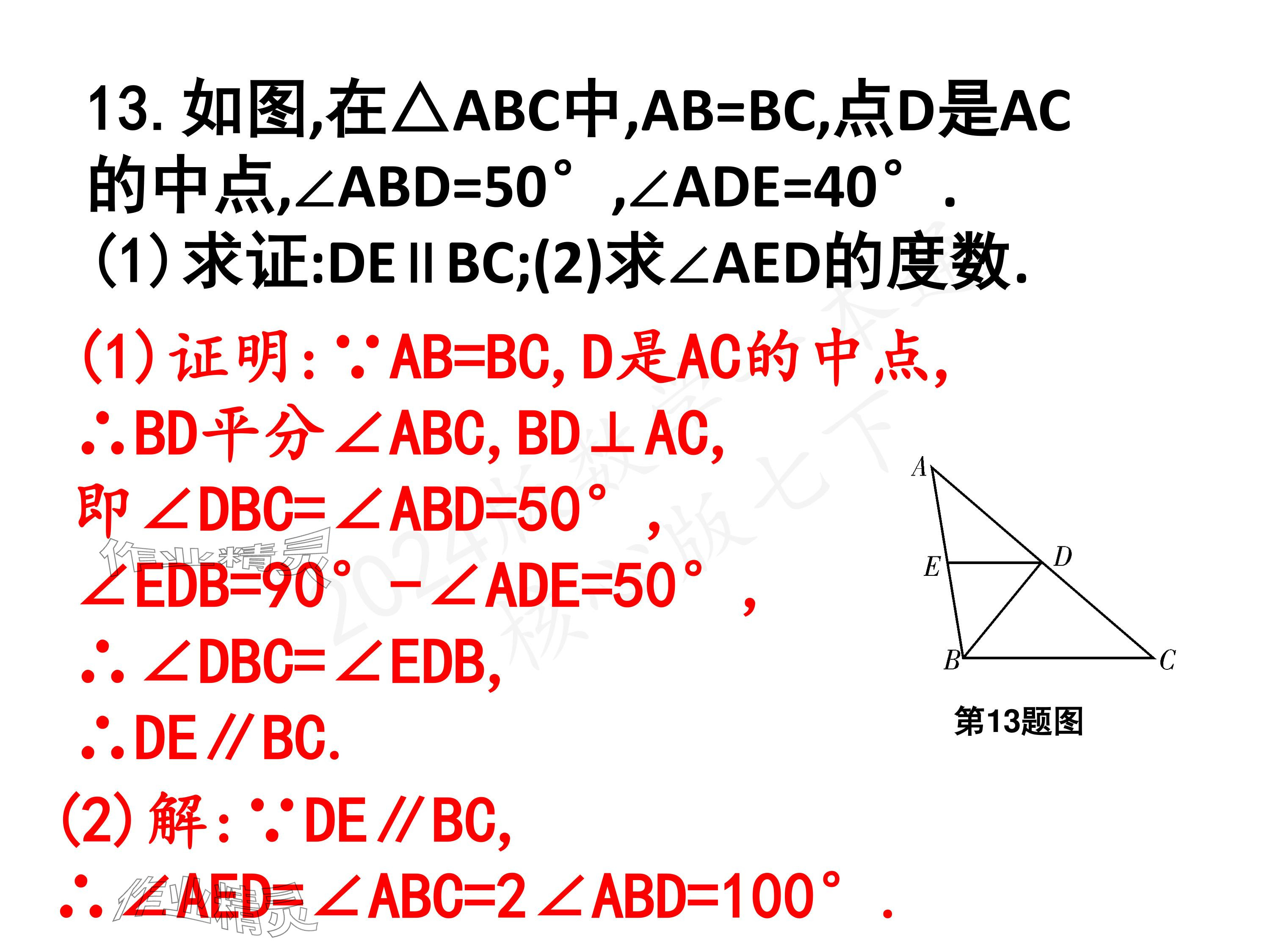 2024年一本通武汉出版社七年级数学下册北师大版 参考答案第30页