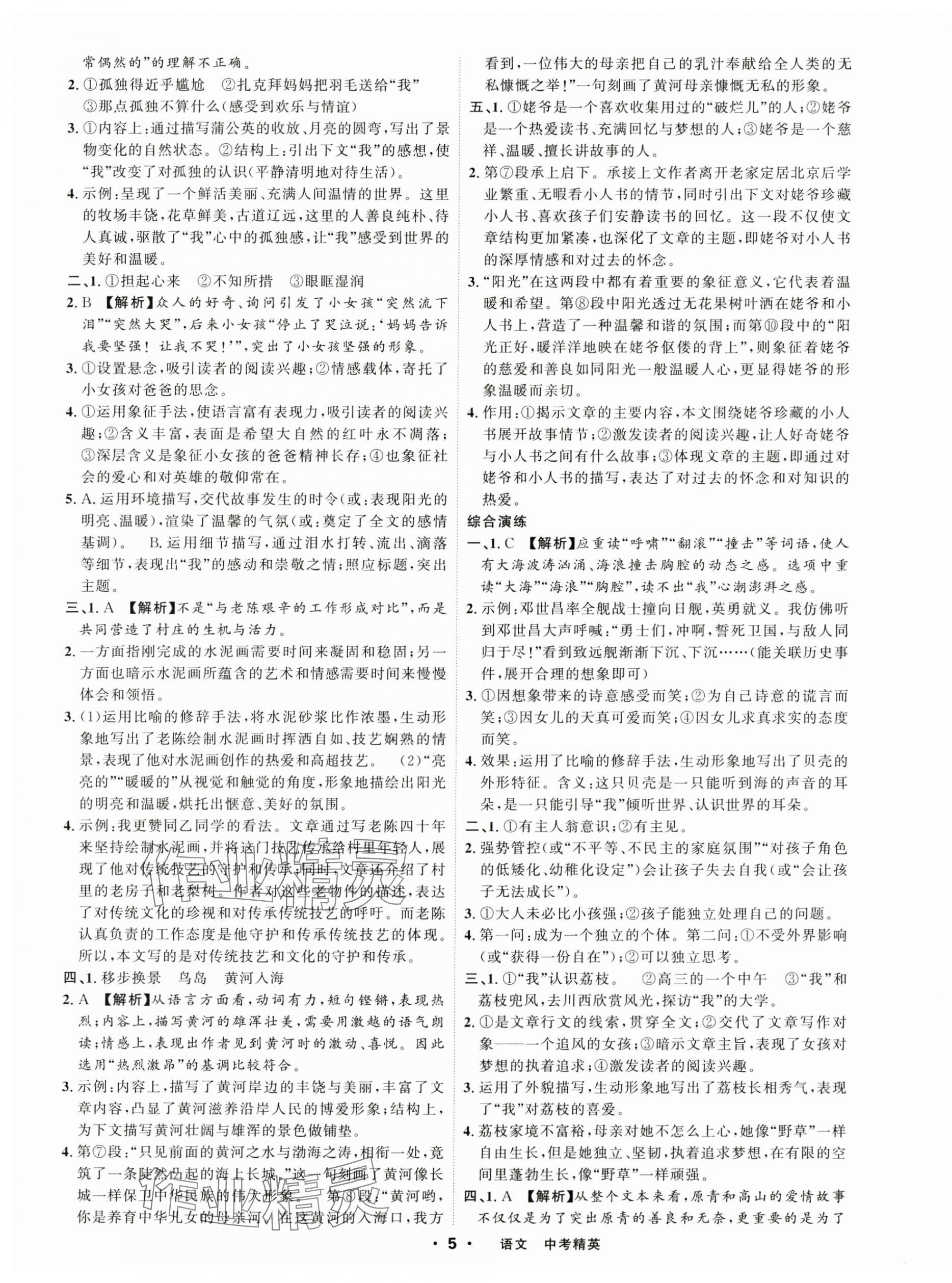 2025年黃岡金牌之路中考精英總復(fù)習(xí)語(yǔ)文湖北專版 第5頁(yè)