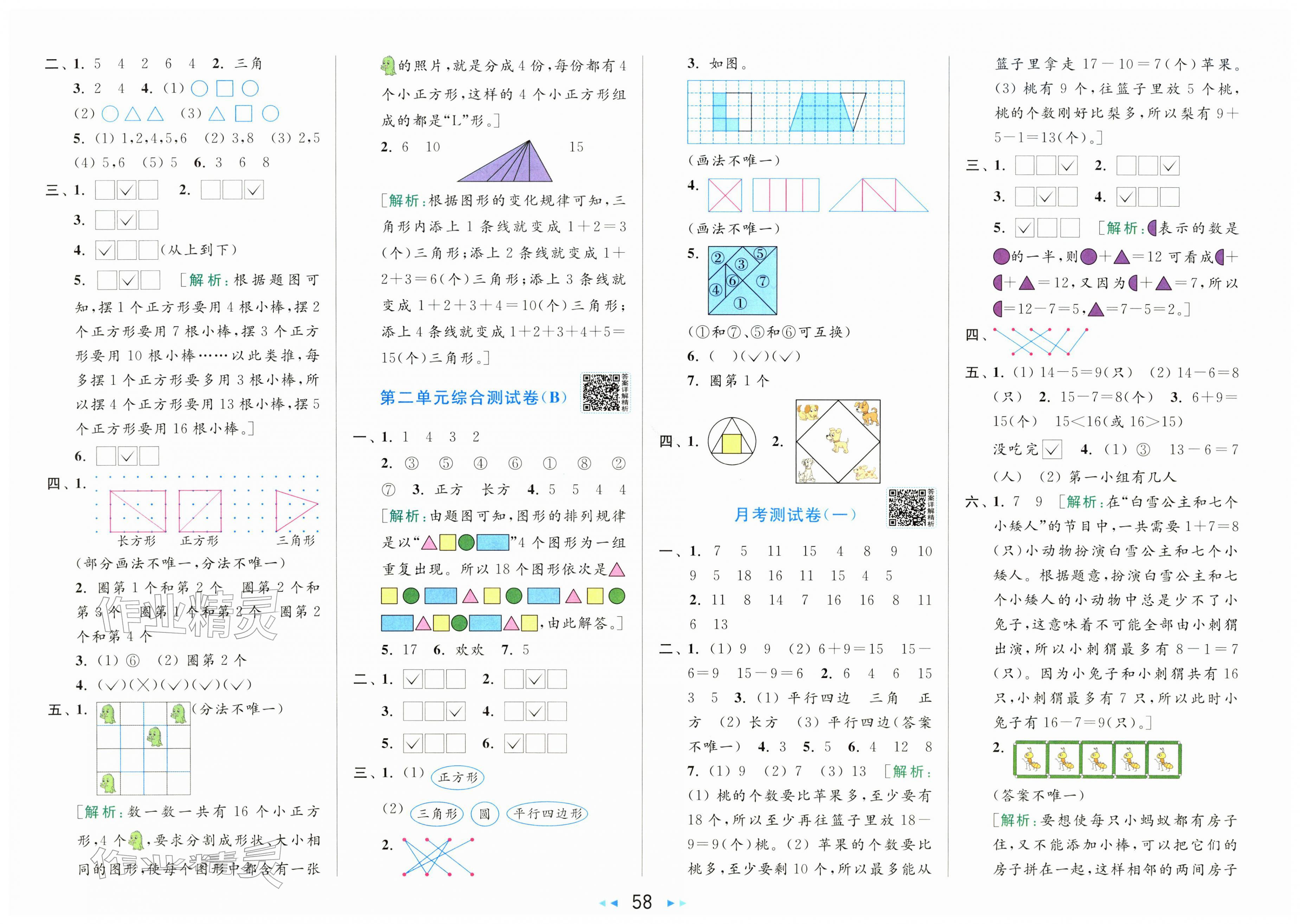 2026年亮点给力大试卷一年级数学下册苏教版&nbsp;第2页