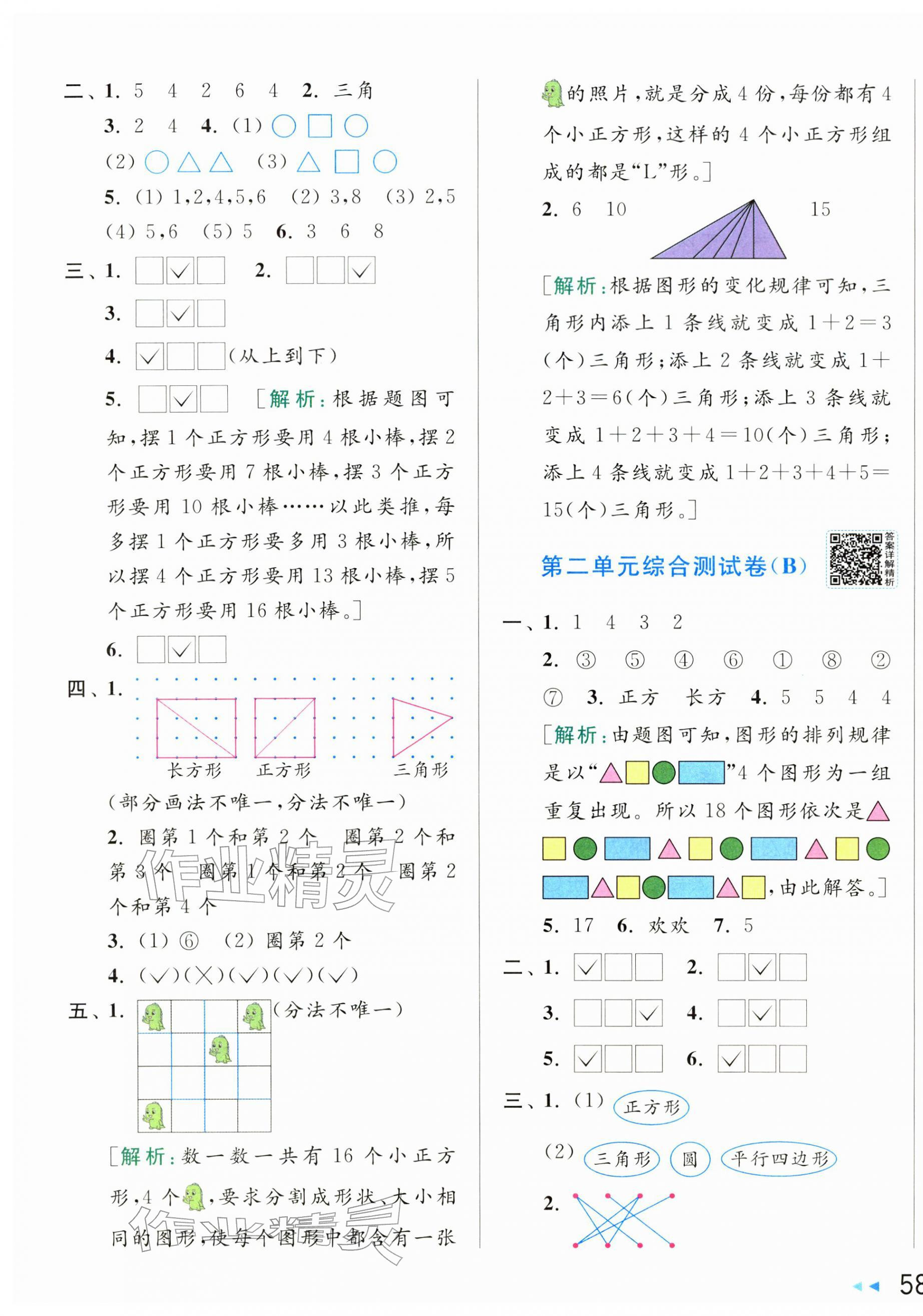 2026年亮点给力大试卷一年级数学下册苏教版&nbsp;第3页