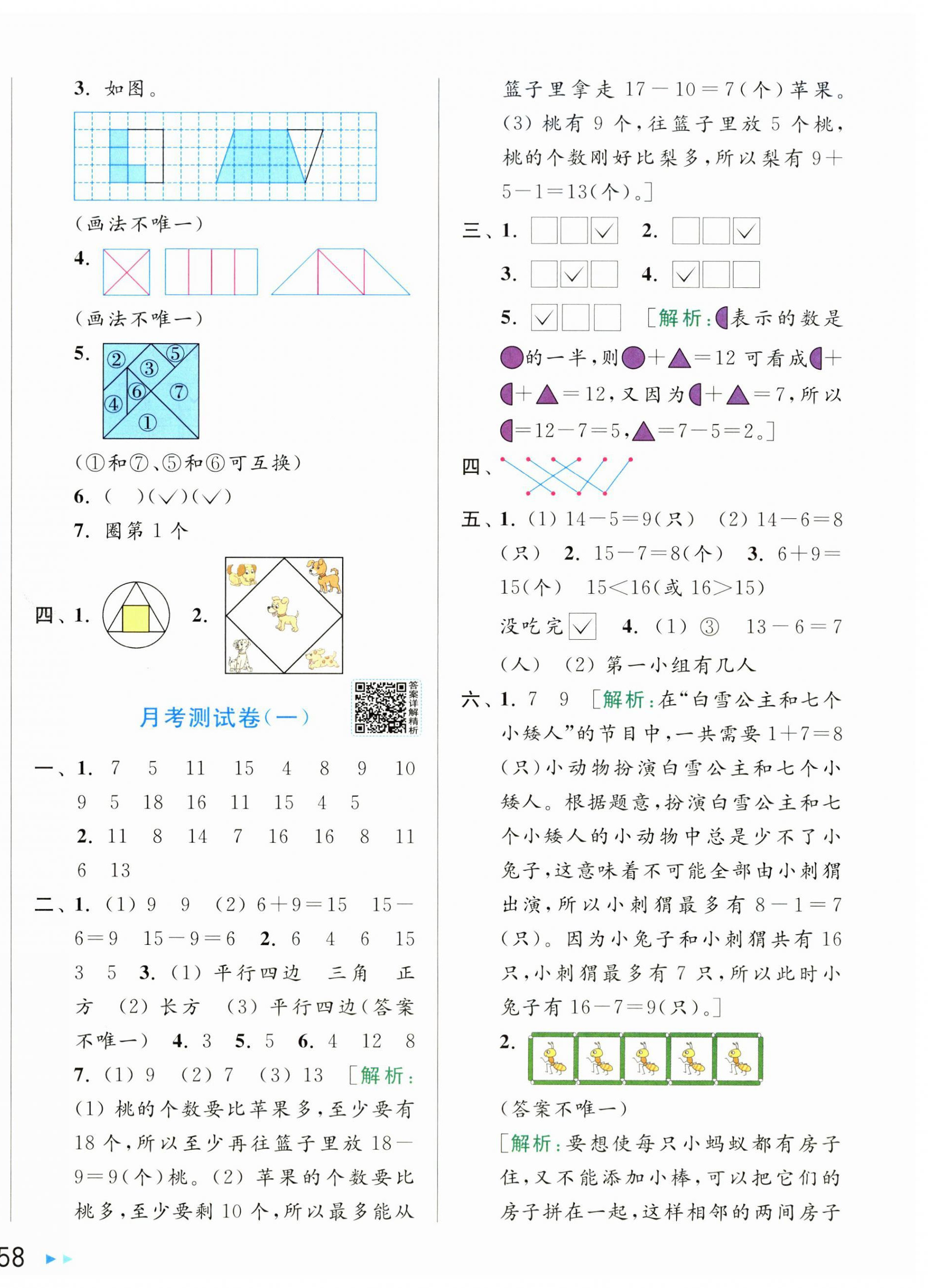 2026年亮点给力大试卷一年级数学下册苏教版&nbsp;第4页