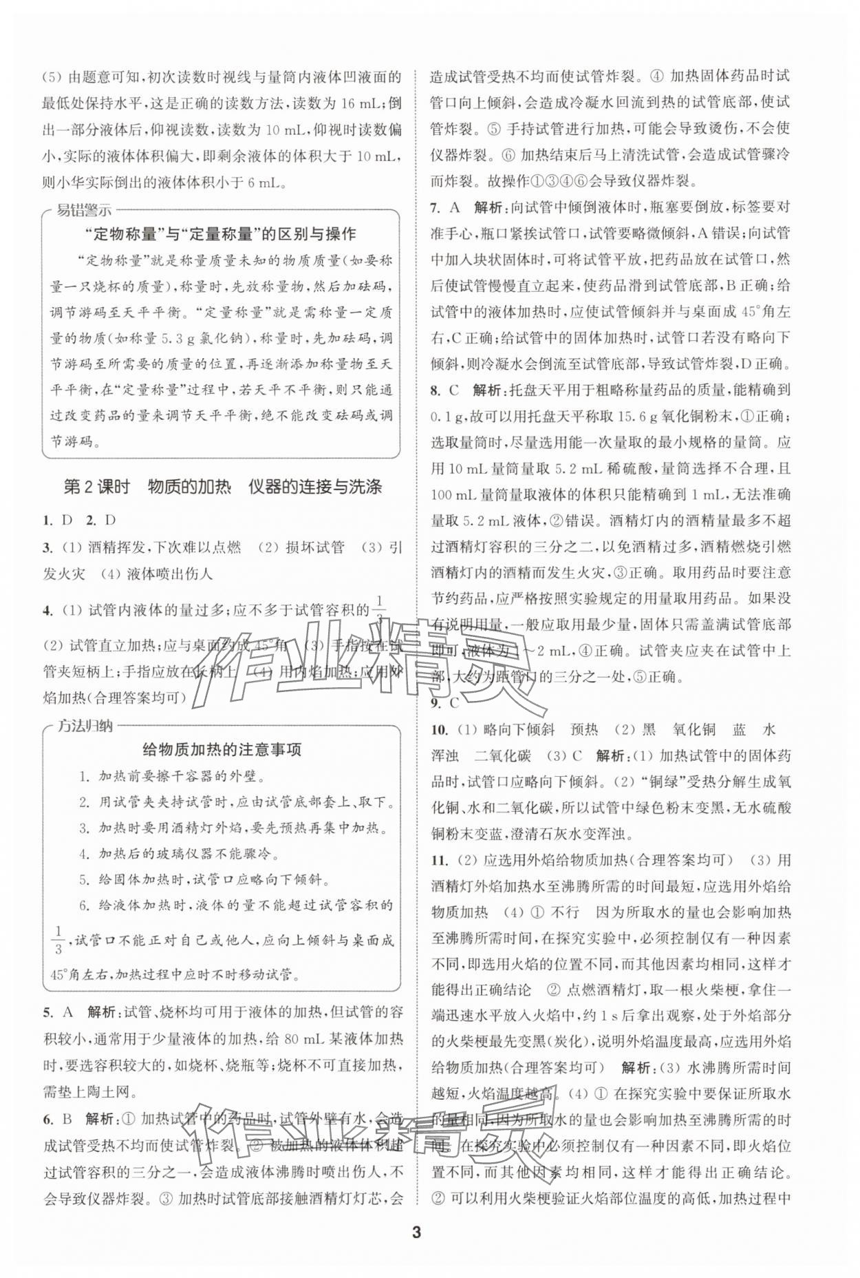 2025年拔尖特訓(xùn)九年級化學(xué)上冊滬教版 第3頁