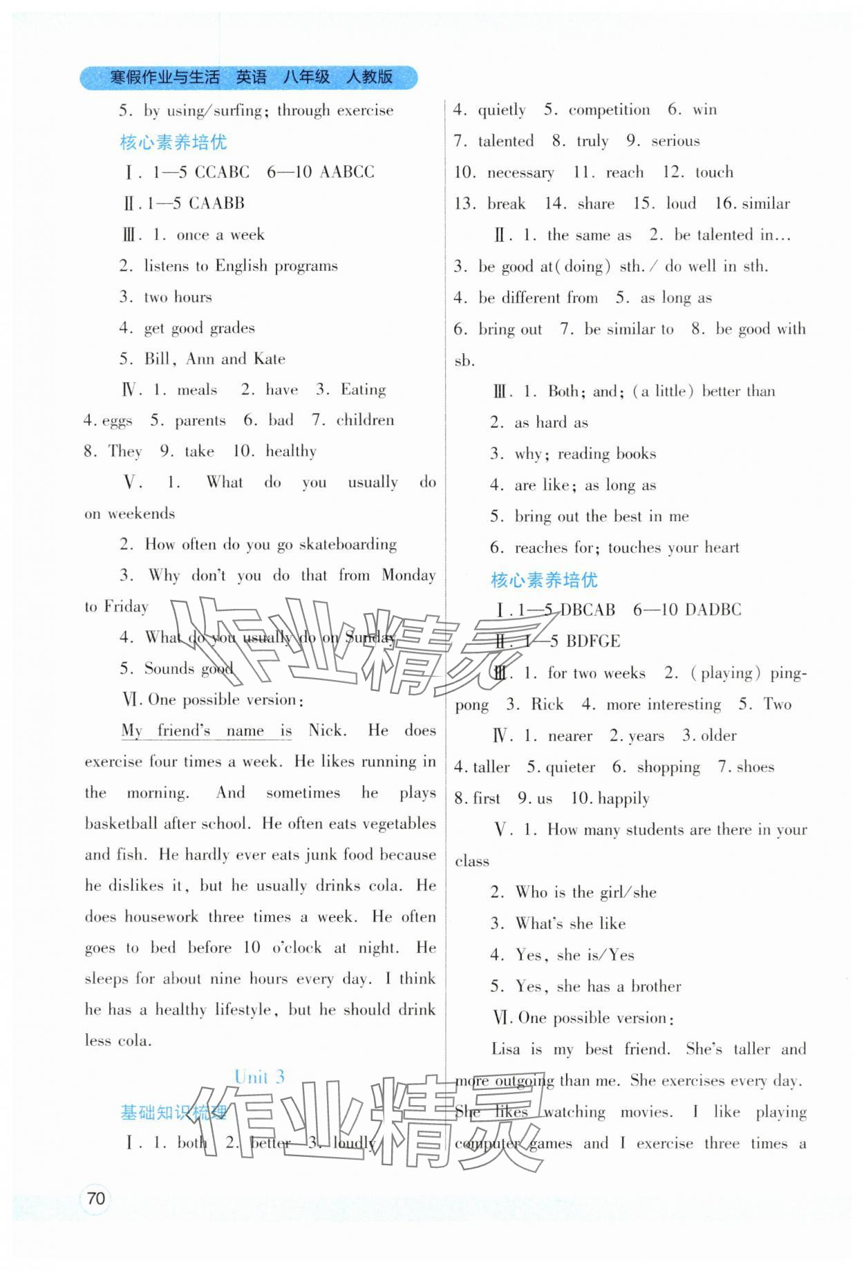 2024年寒假作業(yè)與生活陜西師范大學出版總社八年級英語人教版 第2頁