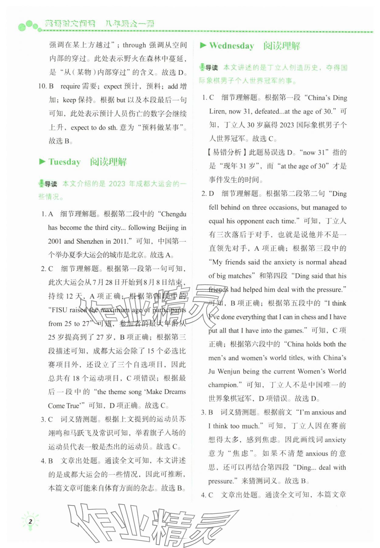 2024年优可英语时文阅读八年级 参考答案第2页
