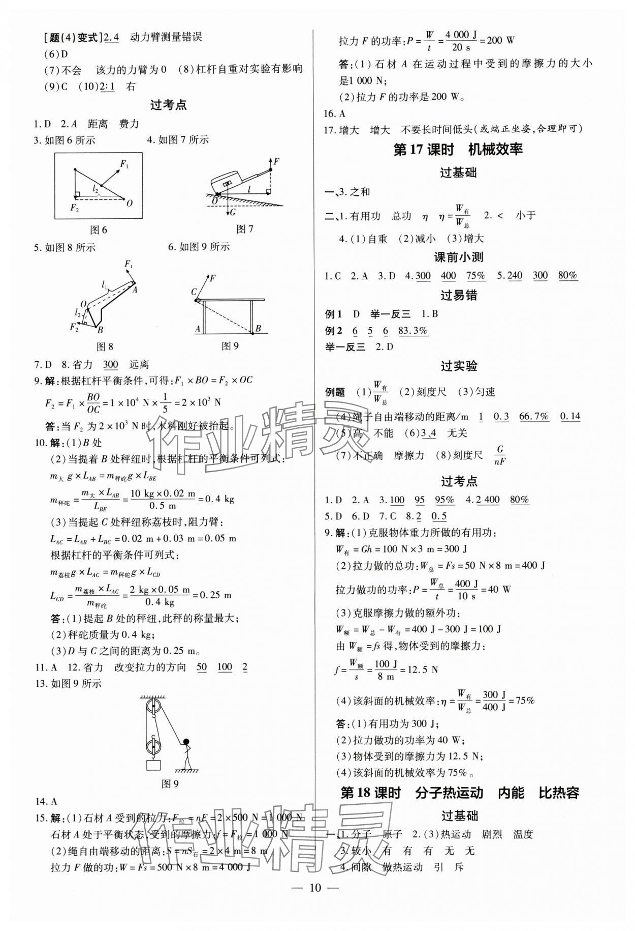 2024年領(lǐng)跑中考物理深圳專版 第10頁