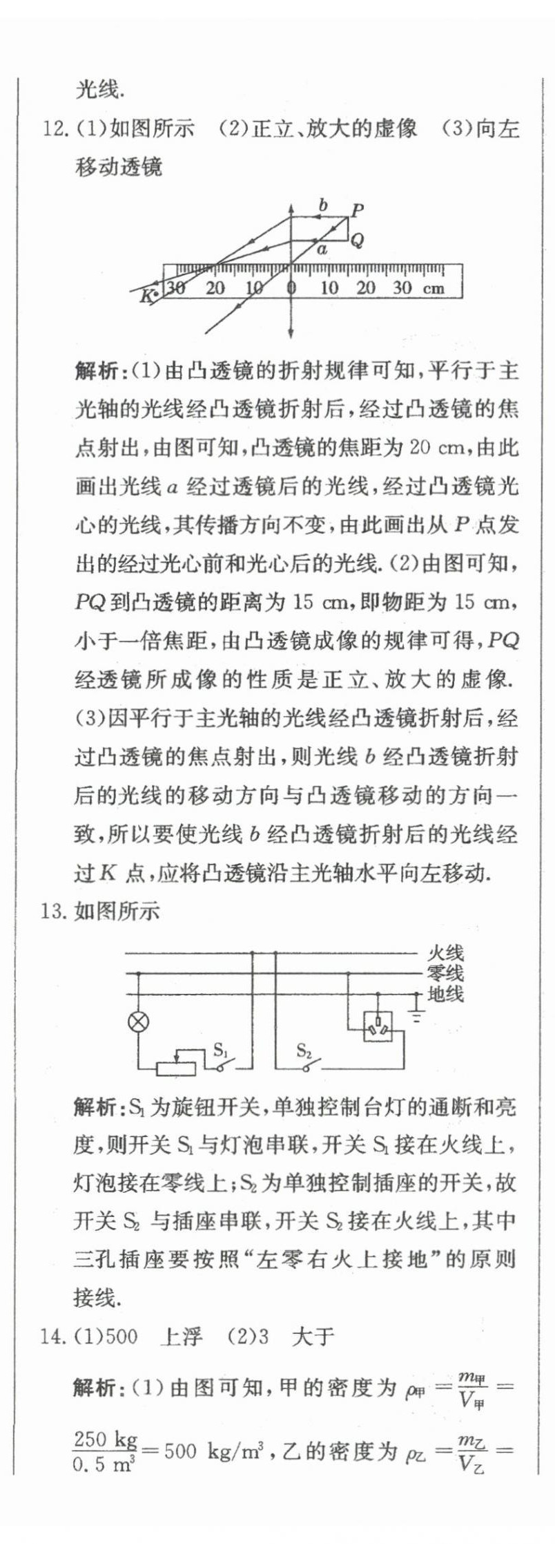 2024年北教傳媒實(shí)戰(zhàn)中考物理 參考答案第35頁(yè)