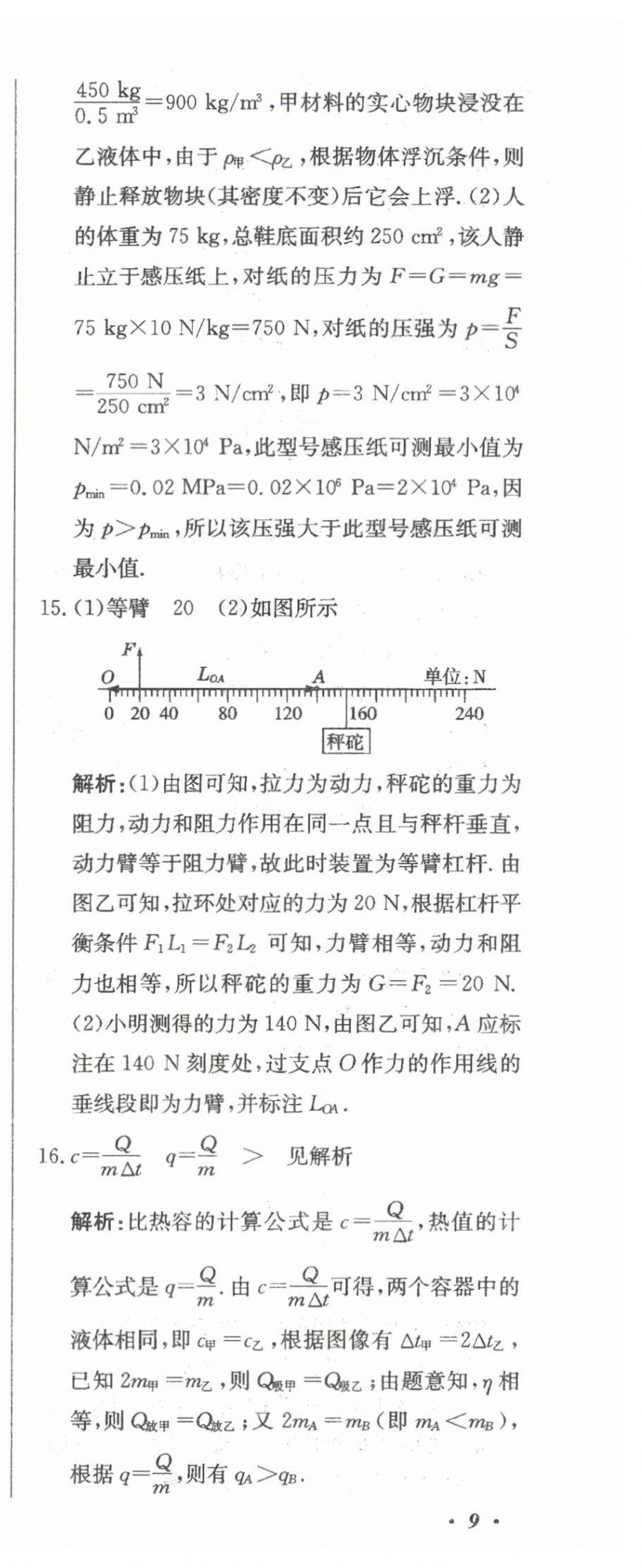 2024年北教傳媒實戰(zhàn)中考物理 參考答案第36頁