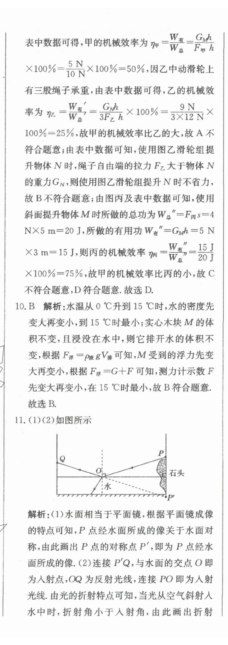 2024年北教傳媒實戰(zhàn)中考物理 參考答案第34頁