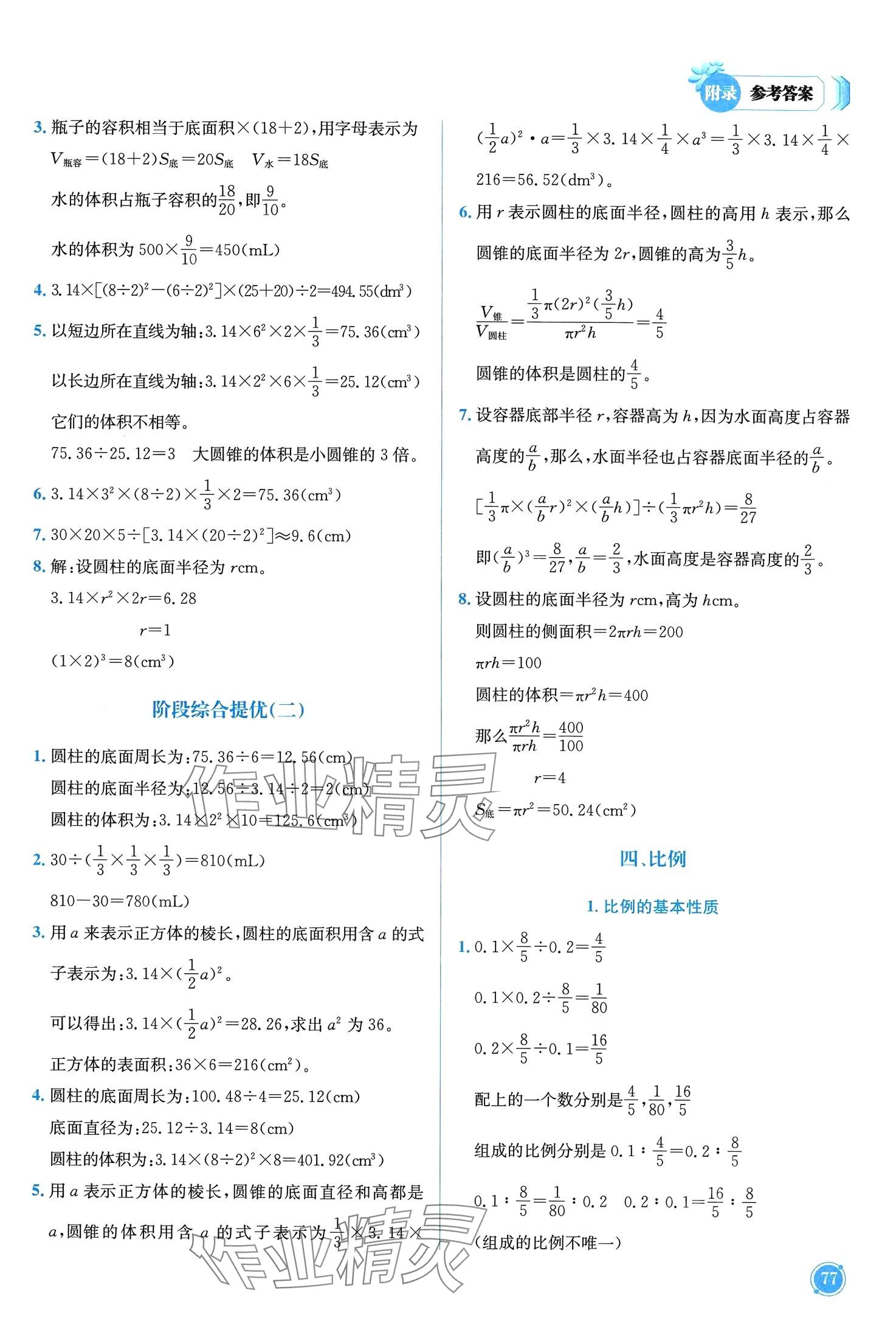 2024年黄冈小状元培优周课堂六年级数学下册人教版 第3页