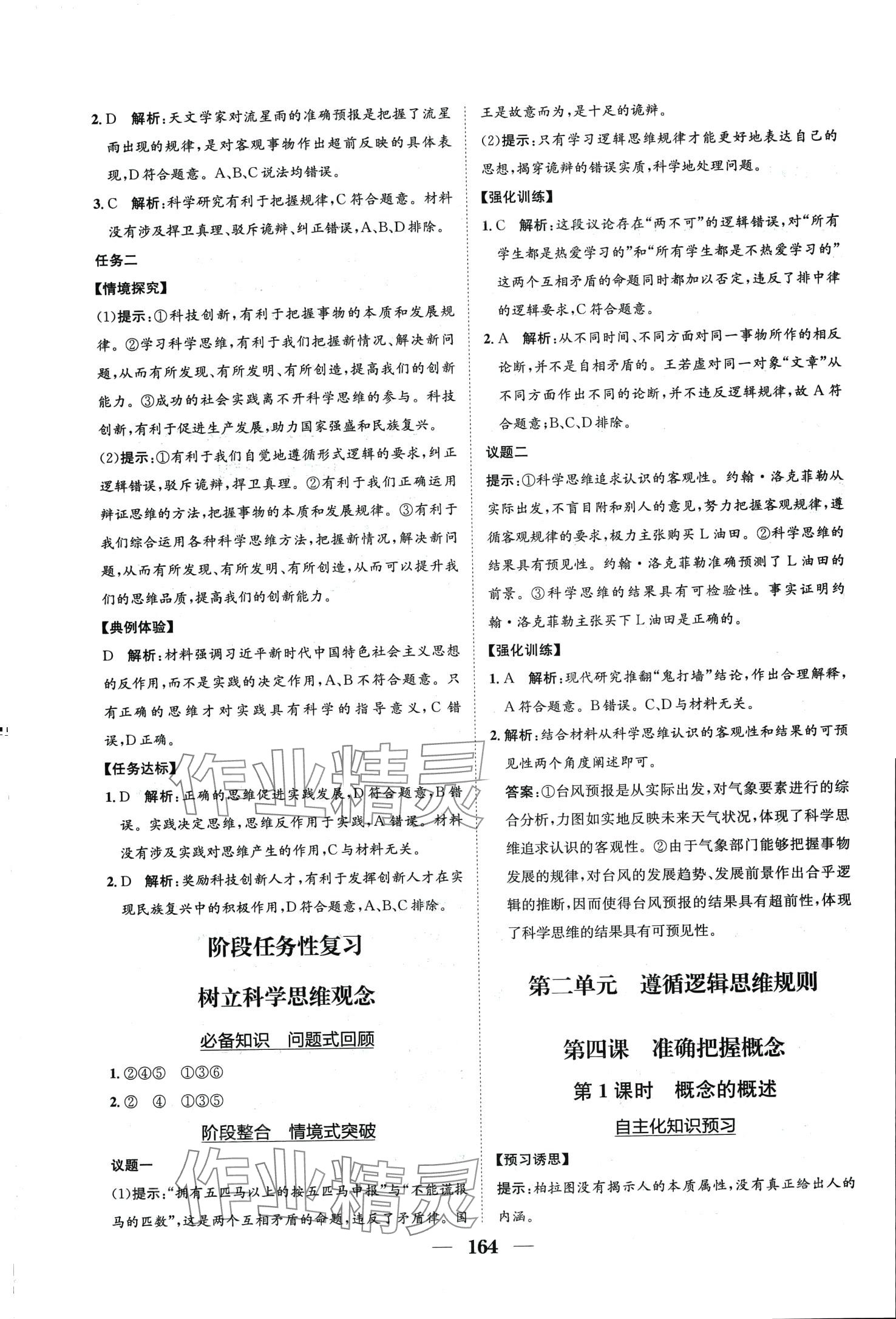 2024年名師伴你行高中同步導(dǎo)學(xué)案（哲學(xué)與文化）高中政治必修4 第6頁