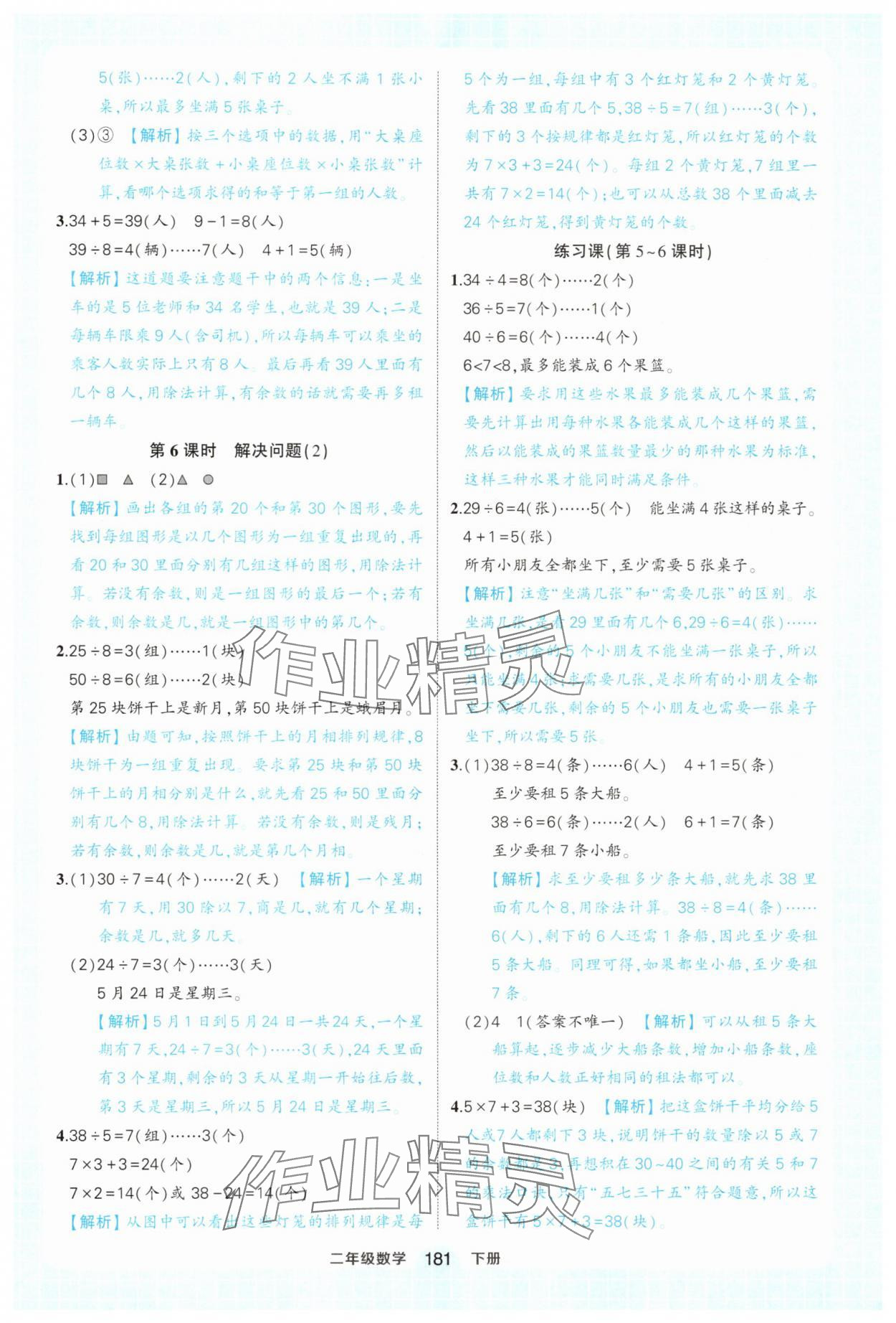2025年黃岡狀元成才路狀元作業本二年級數學下冊人教版廣東專版 第17頁