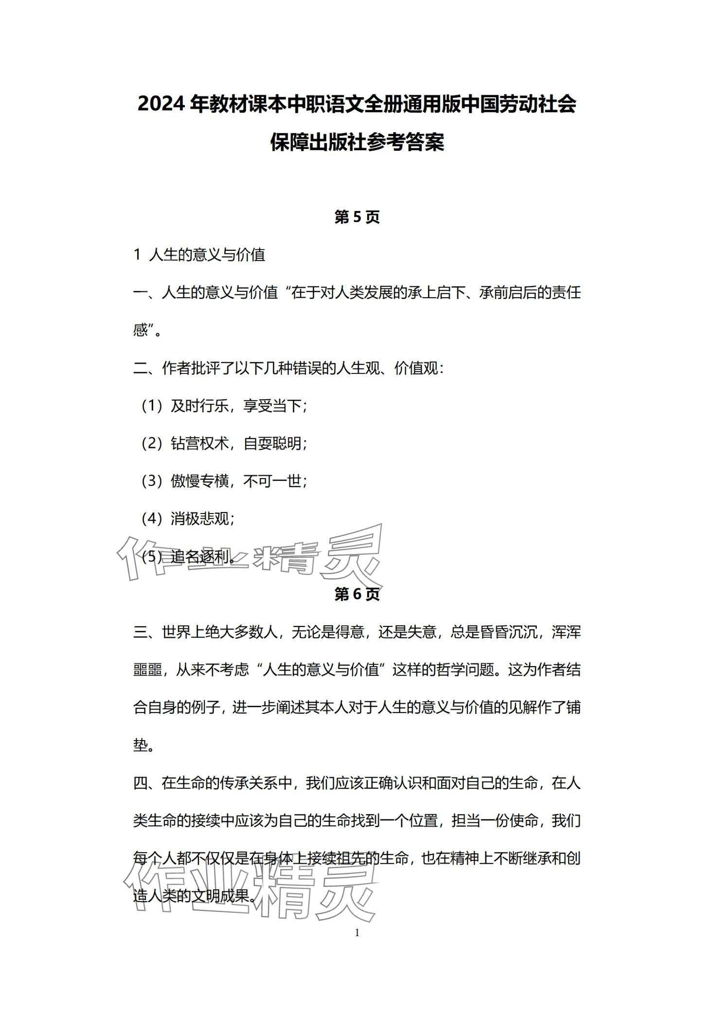 2024年教材课本中职语文 第1页